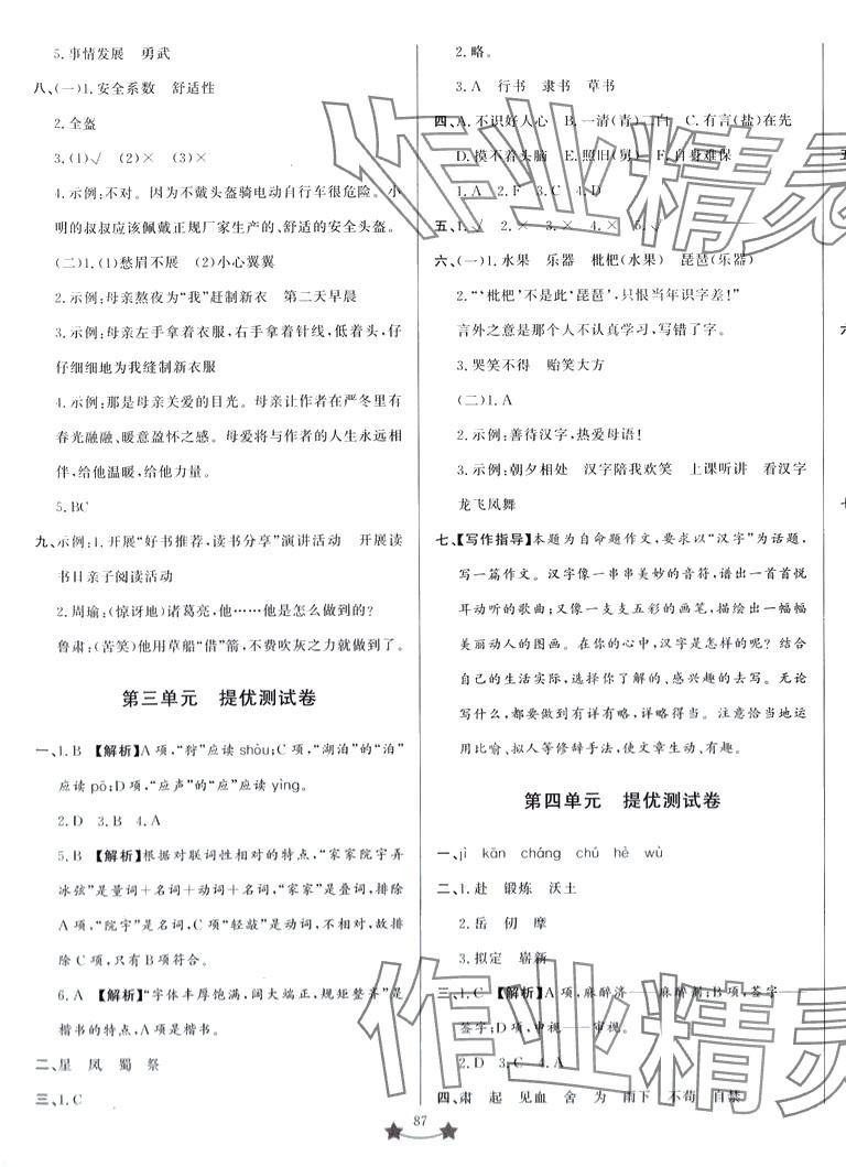 2024年單元測(cè)試卷山東文藝出版社五年級(jí)語文下冊(cè)人教版 第3頁