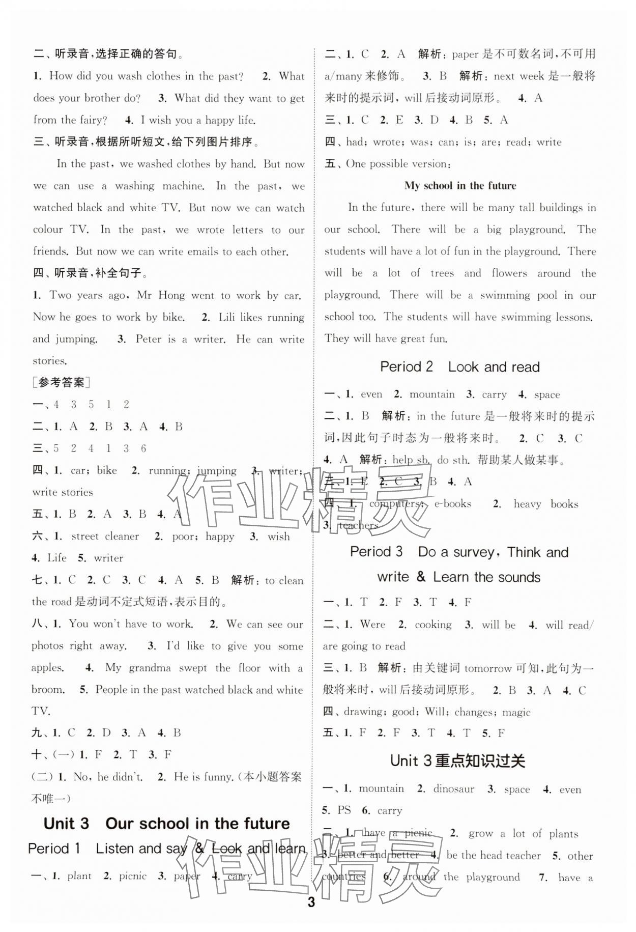 2025年通城學(xué)典課時作業(yè)本六年級英語下冊滬教版1年級起 第3頁