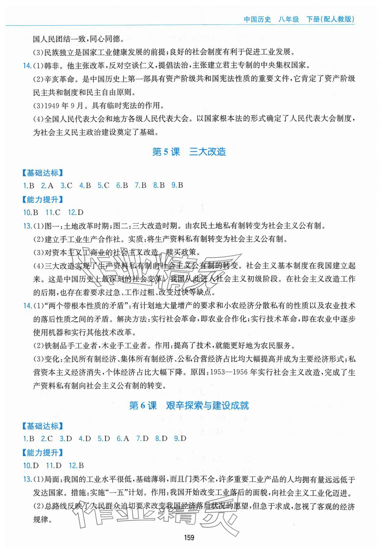 2024年新編基礎(chǔ)訓(xùn)練黃山書社八年級(jí)歷史下冊(cè)人教版 第3頁