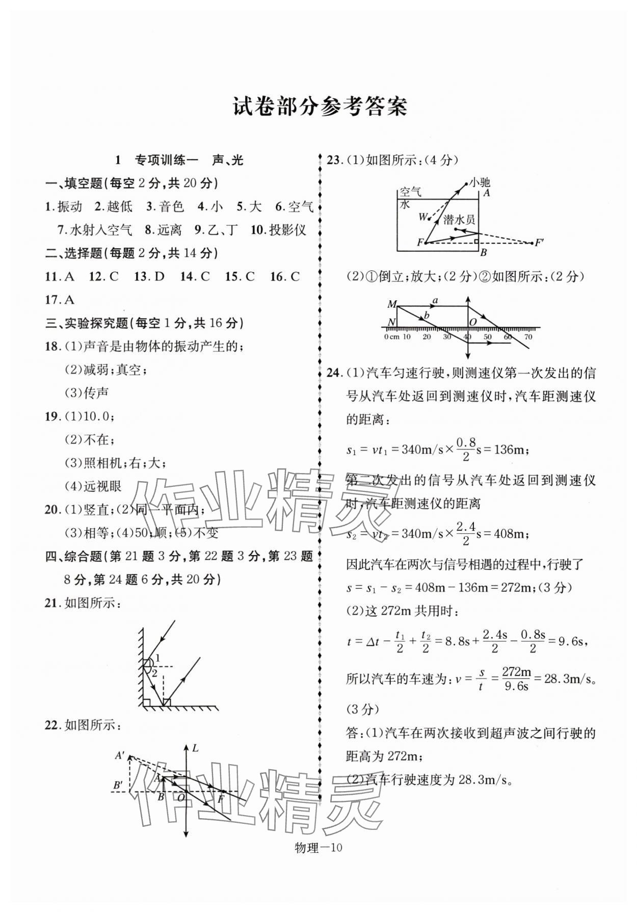 2025年優(yōu)等生中考試題精選物理安徽專版 參考答案第10頁