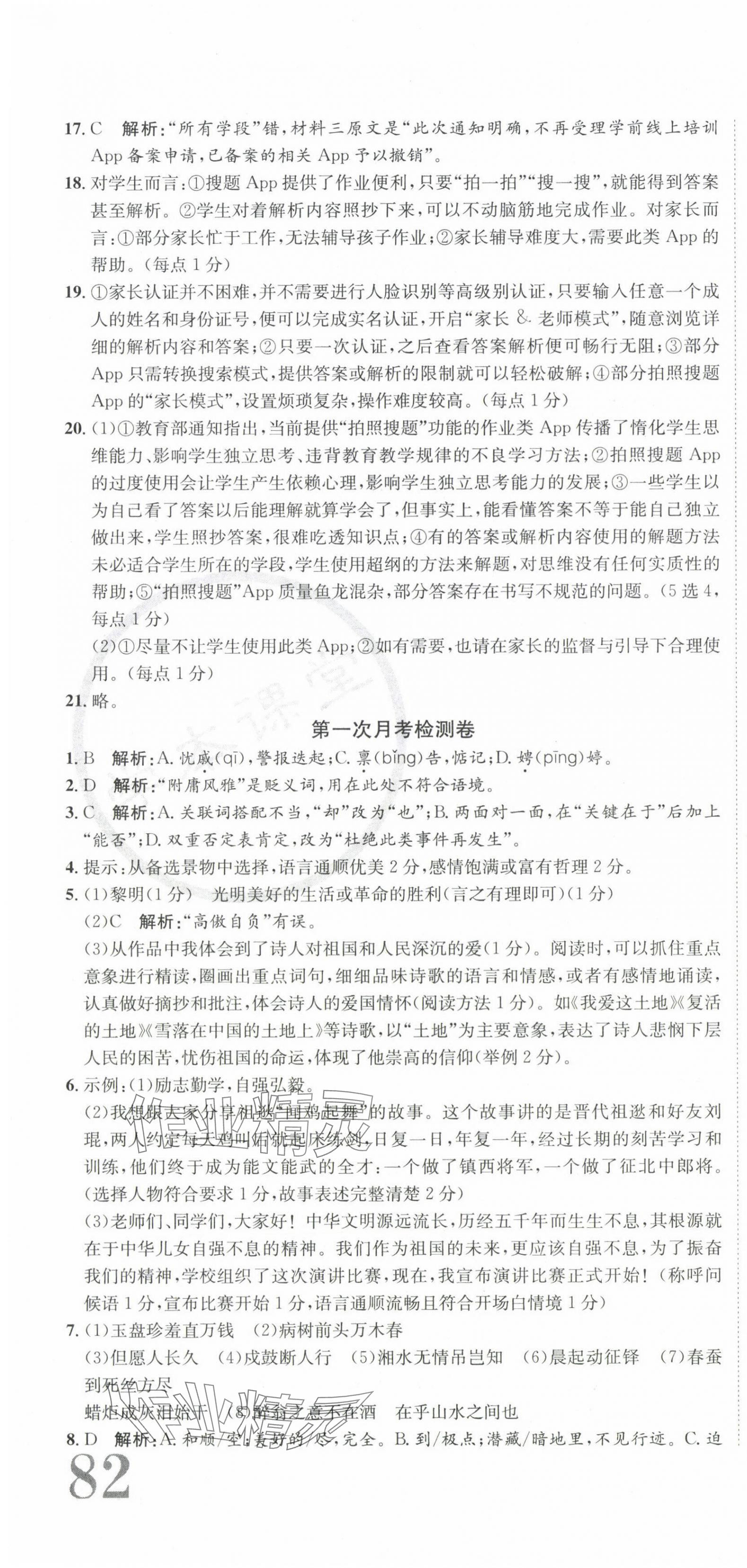 2023年标准卷九年级语文全一册人教版重庆专版长江出版社 第4页