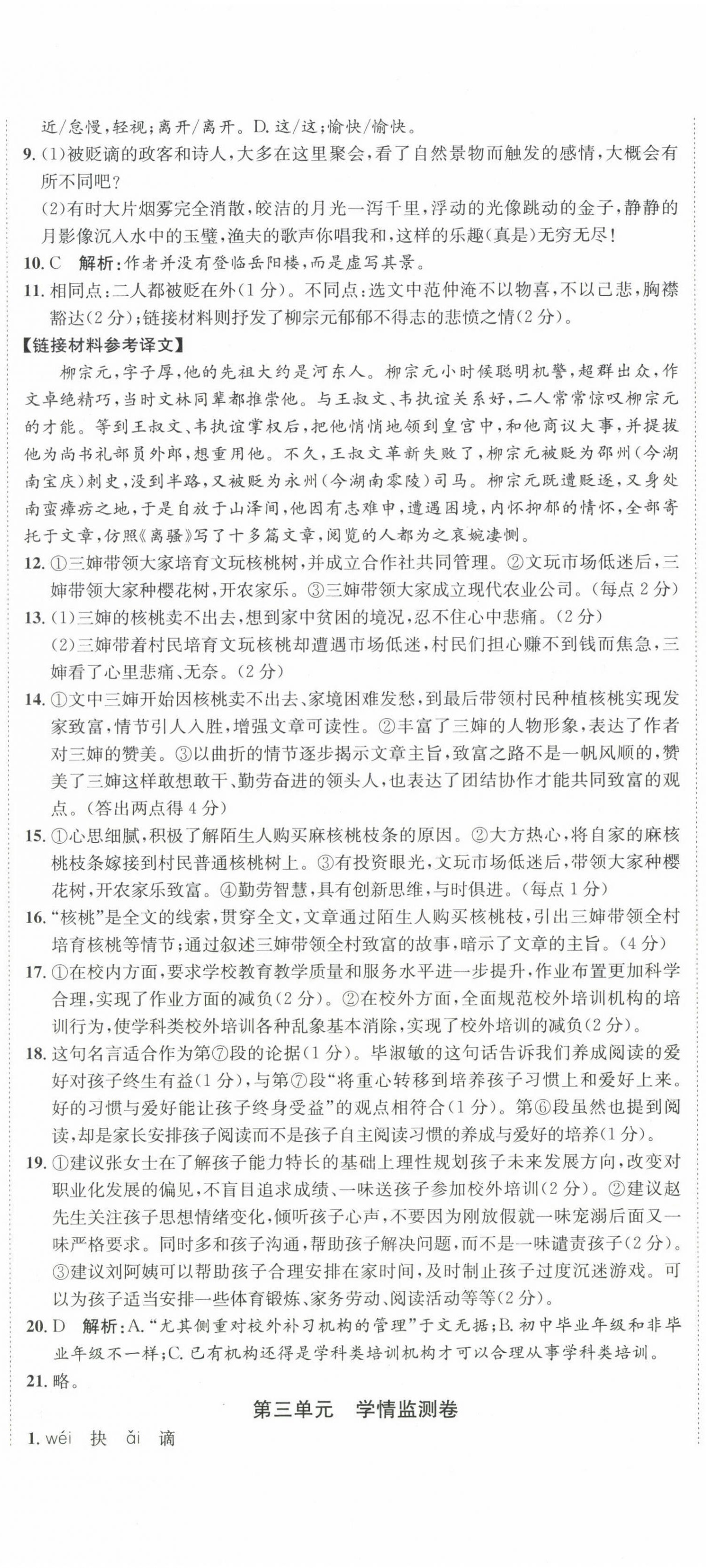 2023年标准卷九年级语文全一册人教版重庆专版长江出版社 第5页