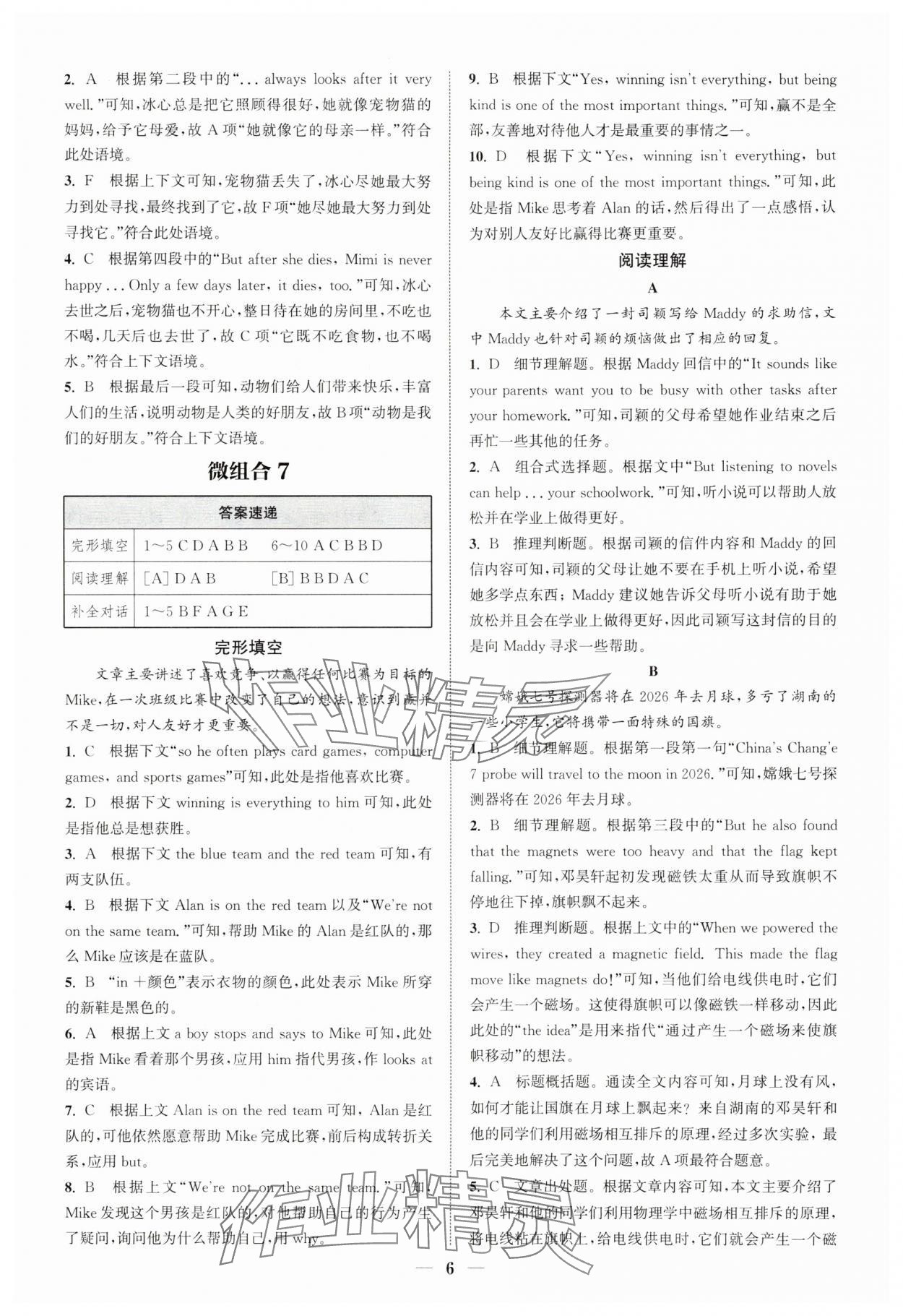 2025年通城學典組合訓練七年級英語人教版江西專版 第6頁