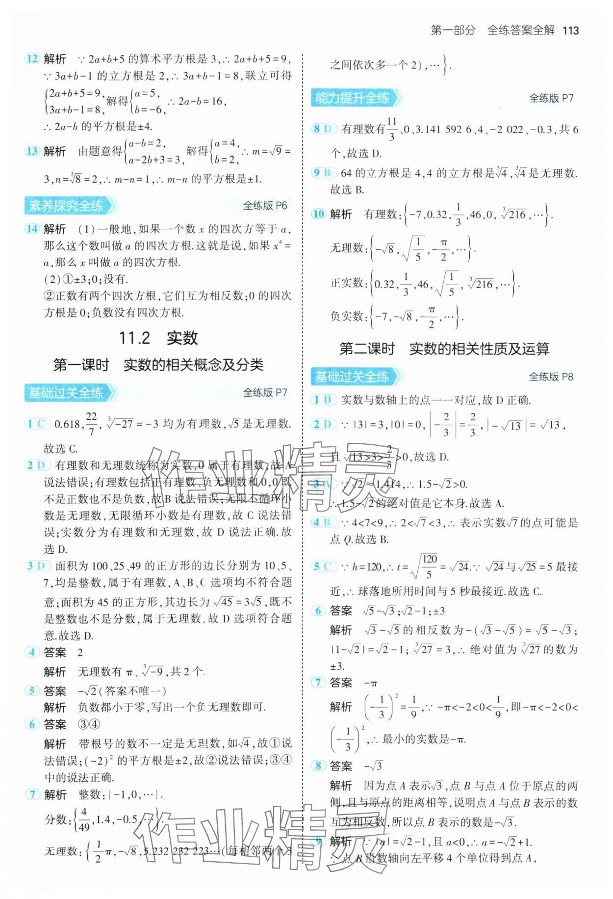 2024年5年中考3年模拟八年级数学上册华师大版 参考答案第3页