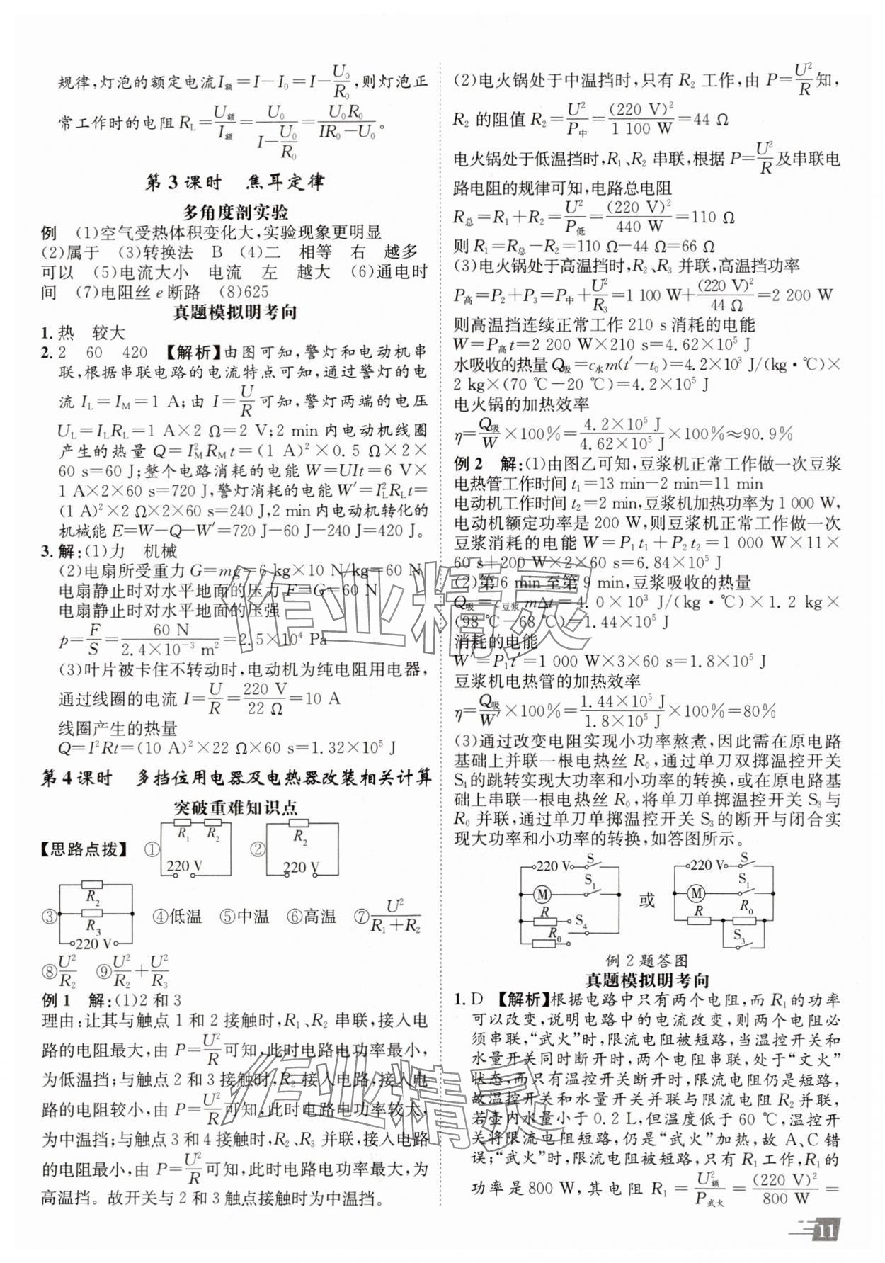 2025年卓文書(shū)業(yè)加速度物理人教版陜西專版 參考答案第10頁(yè)