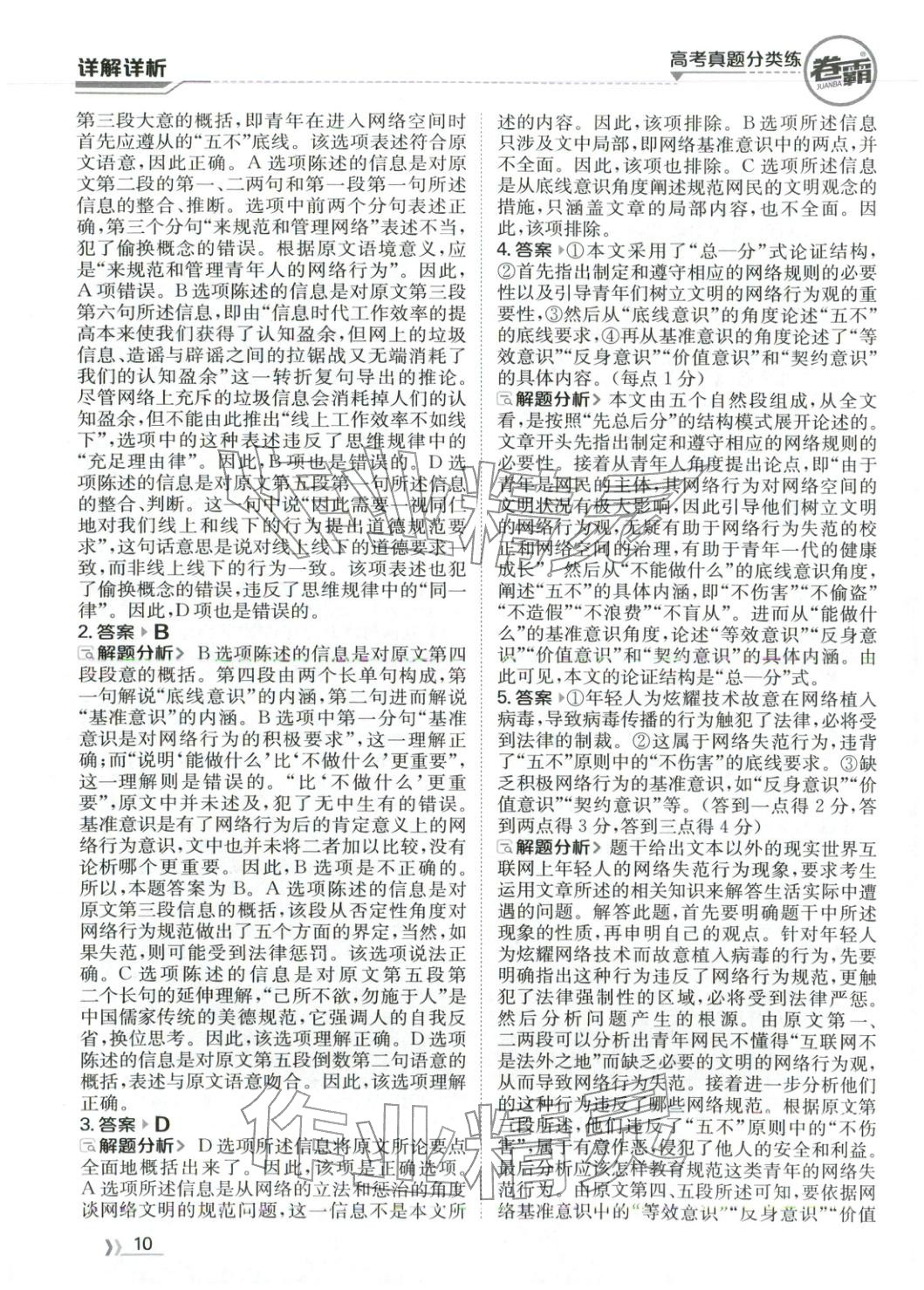 2026年卷霸高考真题分类练高中语文 第10页