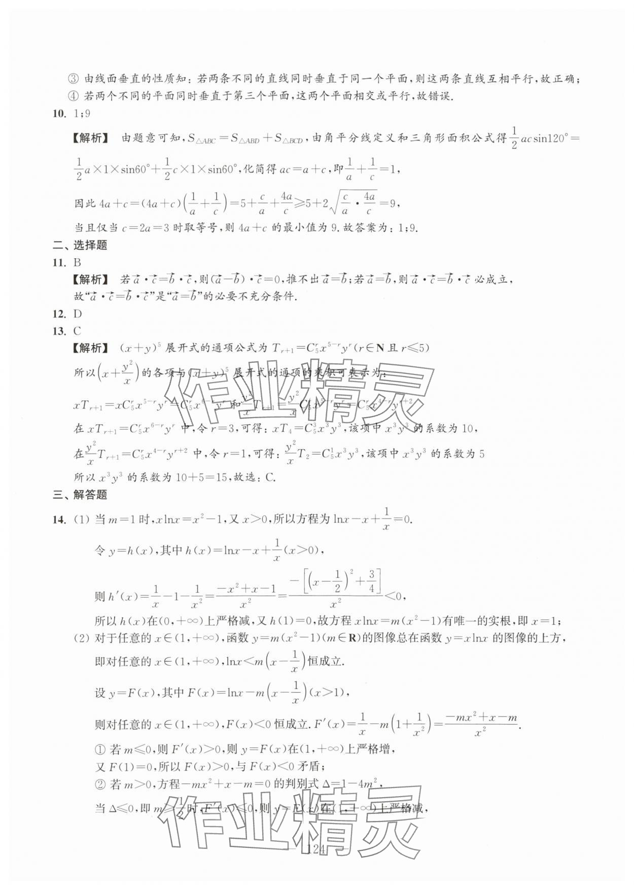 2024年雙新雙基百分百高考數(shù)學(xué) 第14頁