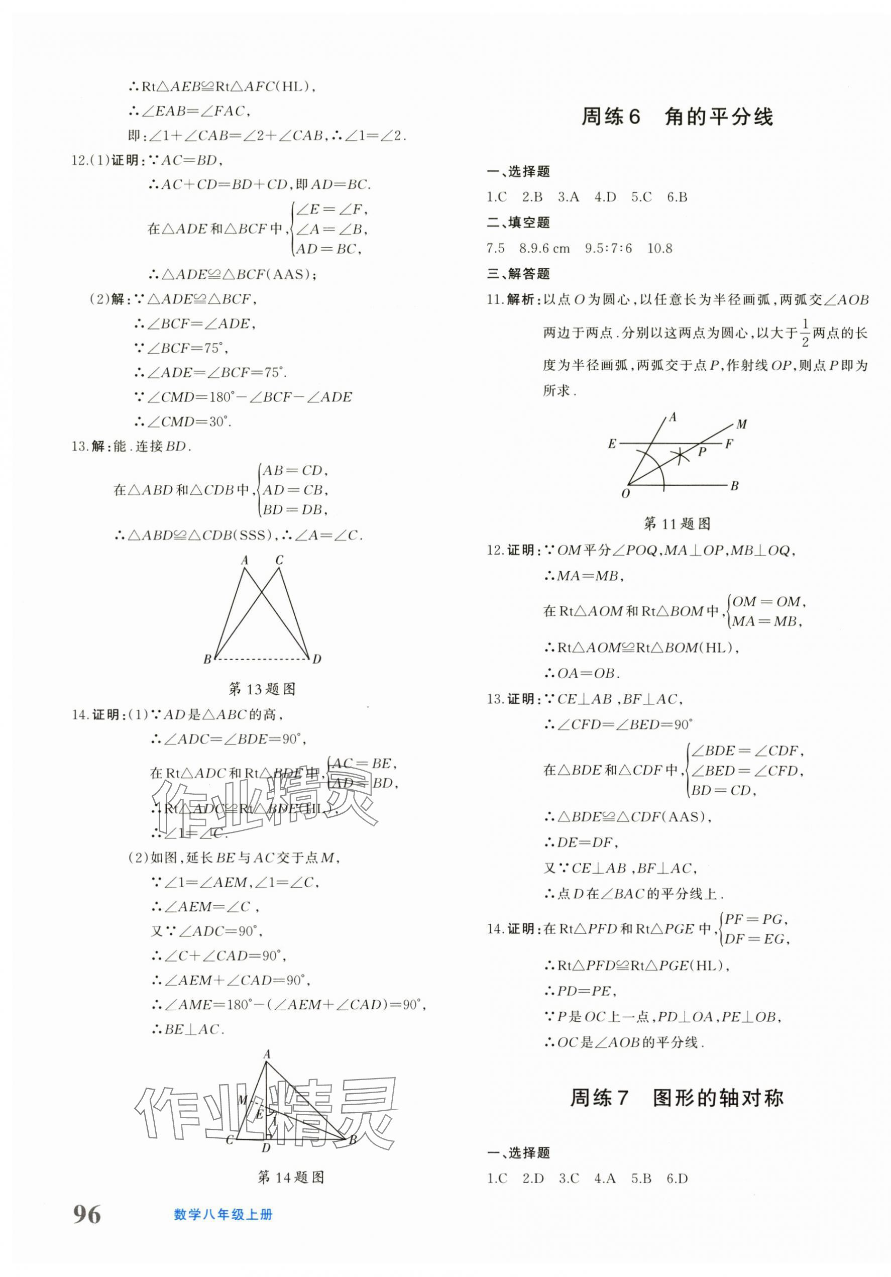 2025年优学1+1评价与测试八年级数学上册人教版&nbsp;第3页