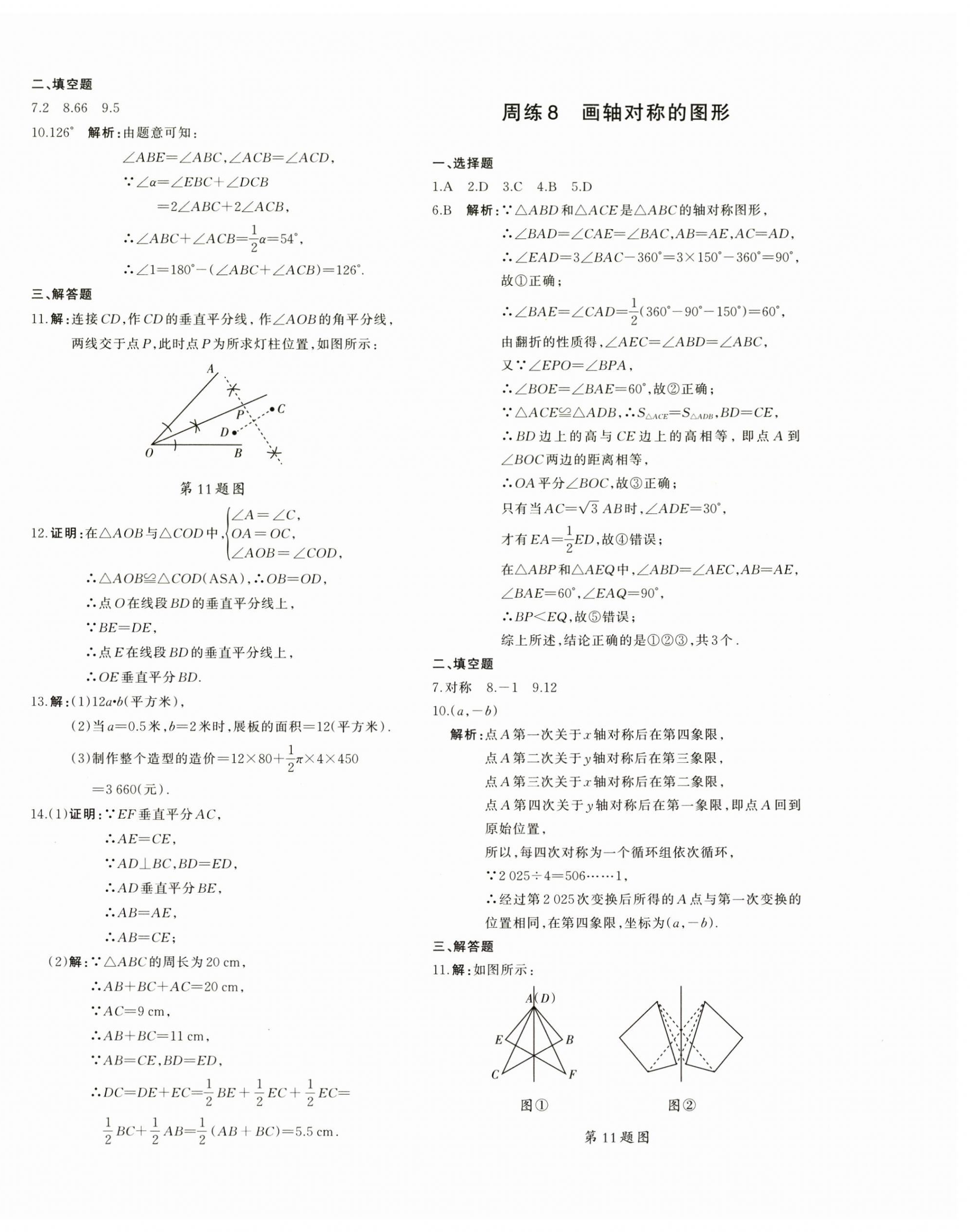 2025年优学1+1评价与测试八年级数学上册人教版&nbsp;第4页