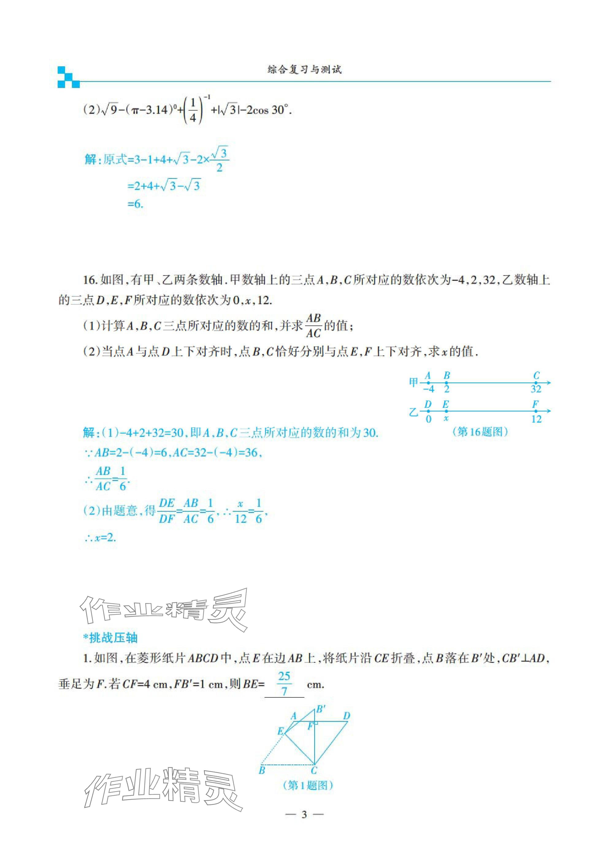 2025年綜合復習與測試黃山書社數(shù)學 參考答案第3頁