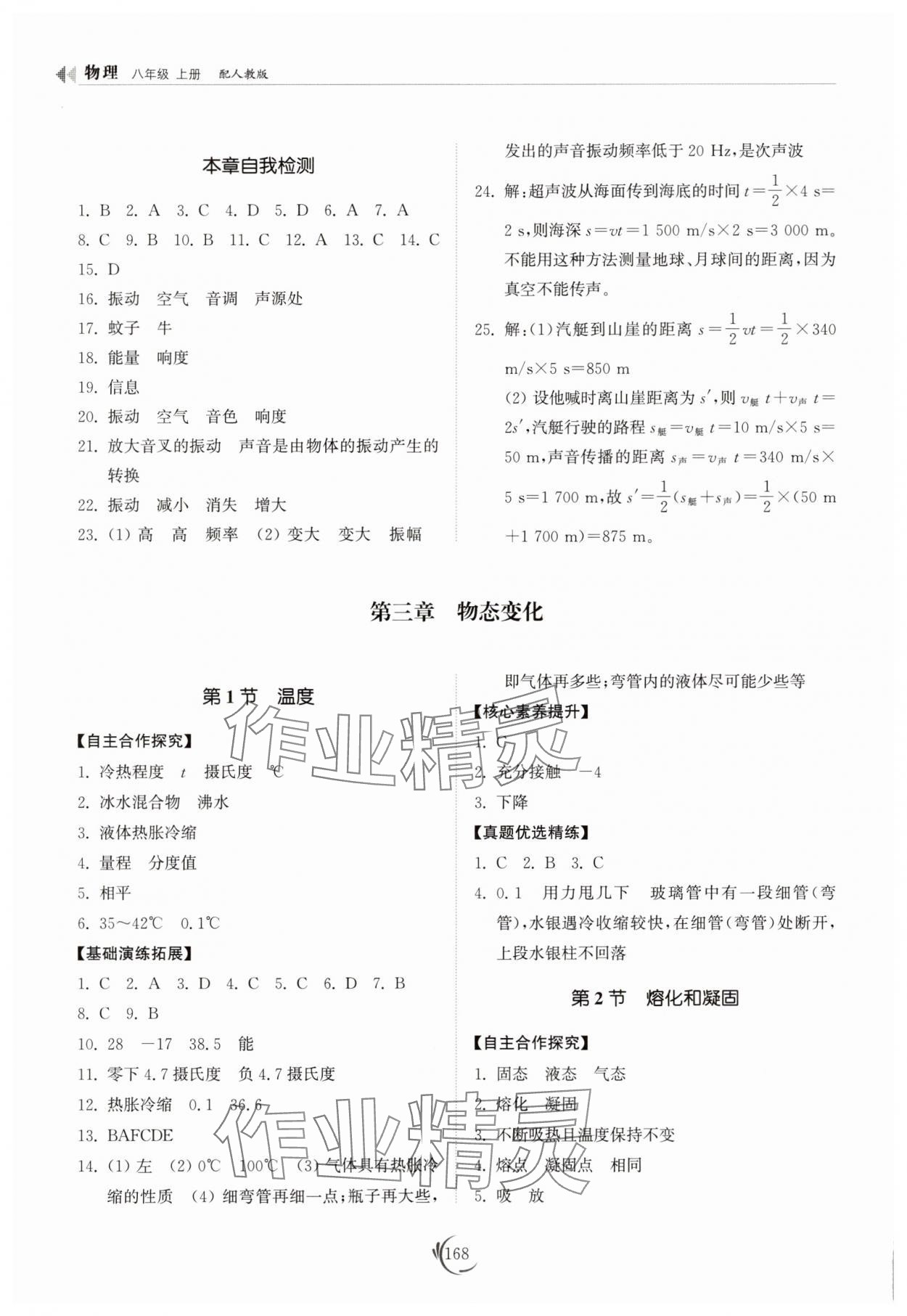 2025年同步練習冊山東科學技術出版社八年級物理上冊人教版&nbsp;參考答案第5頁