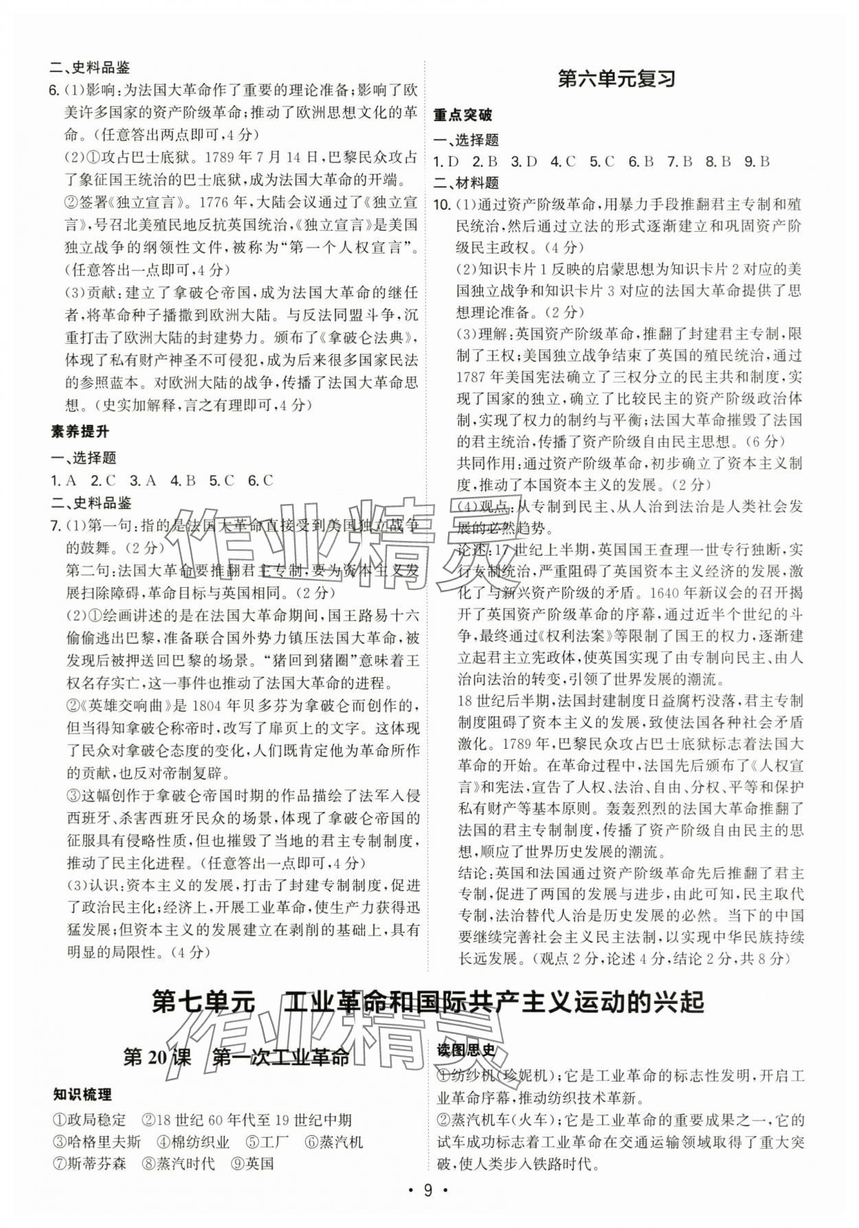 2025年考點專練九年級歷史全一冊人教版深圳專版 第9頁