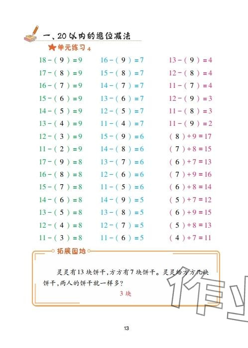 2025年口算天天練青島出版社一年級數學下冊青島版 參考答案第13頁