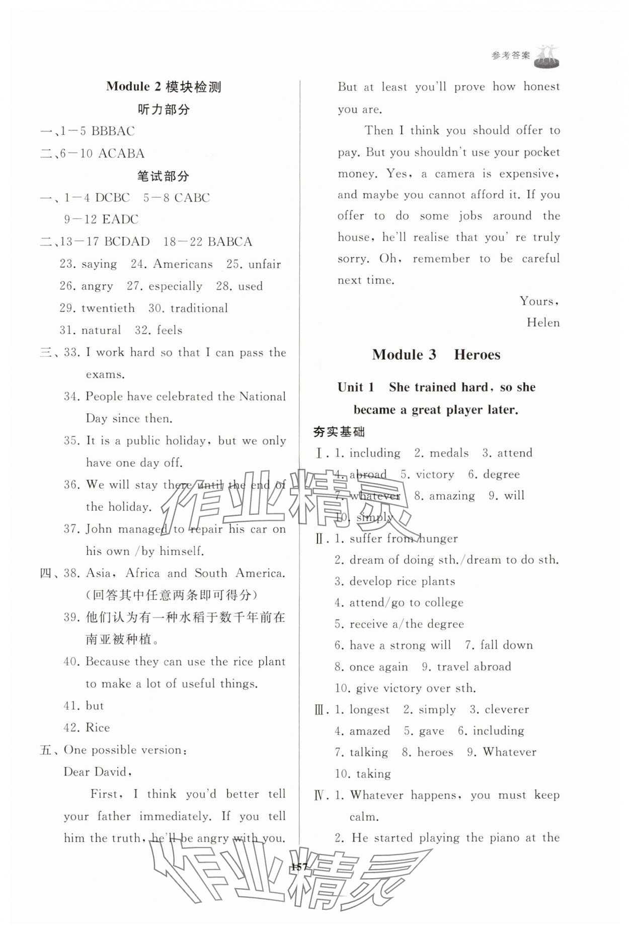2025年初中同步练习册九年级英语上册外研版山东友谊出版社&nbsp;第5页