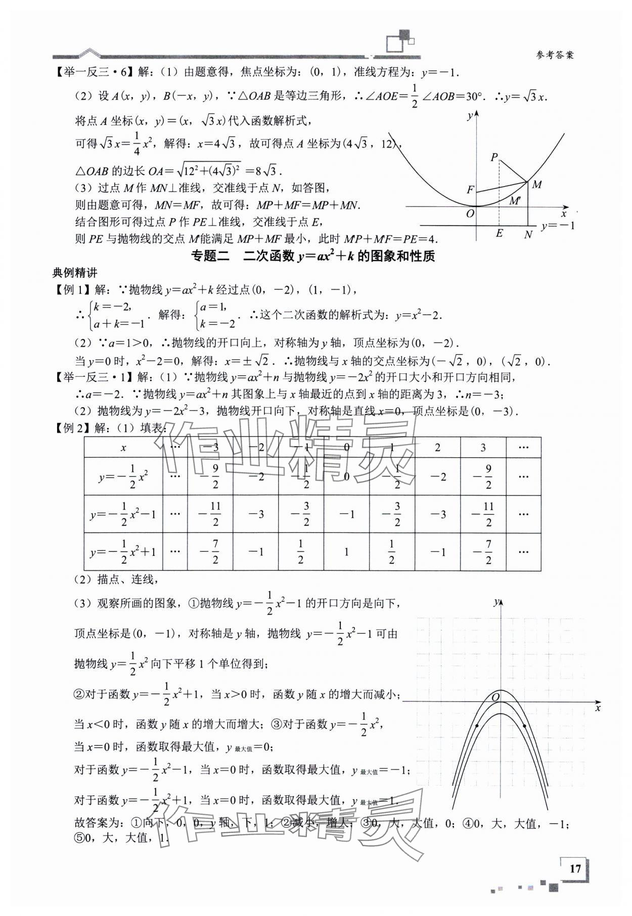 2025年優(yōu)藍(lán)數(shù)學(xué)深圳尖子班九年級(jí)數(shù)學(xué)下冊(cè)北師大版深圳專(zhuān)版 參考答案第17頁(yè)