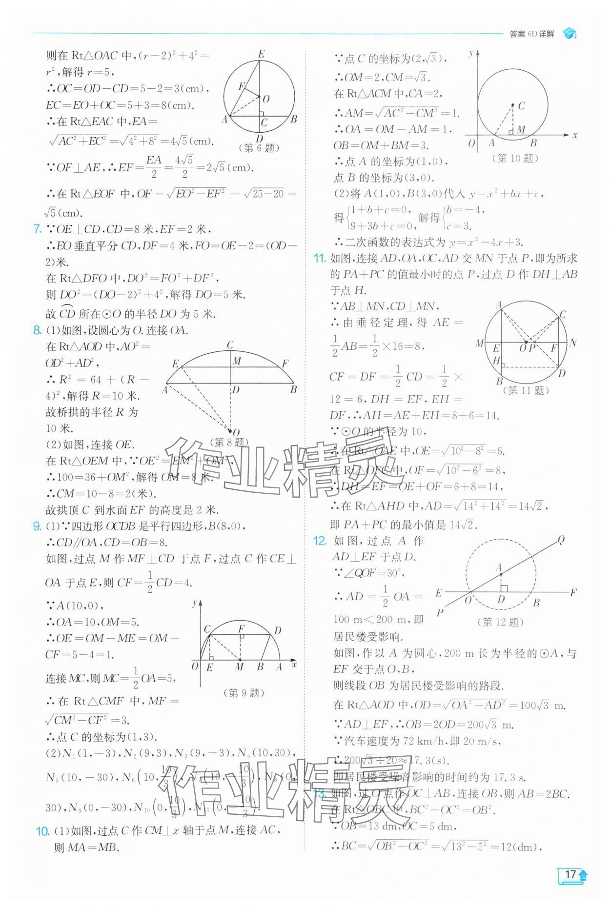 2025年實驗班提優(yōu)訓(xùn)練九年級數(shù)學(xué)下冊滬科版 第17頁