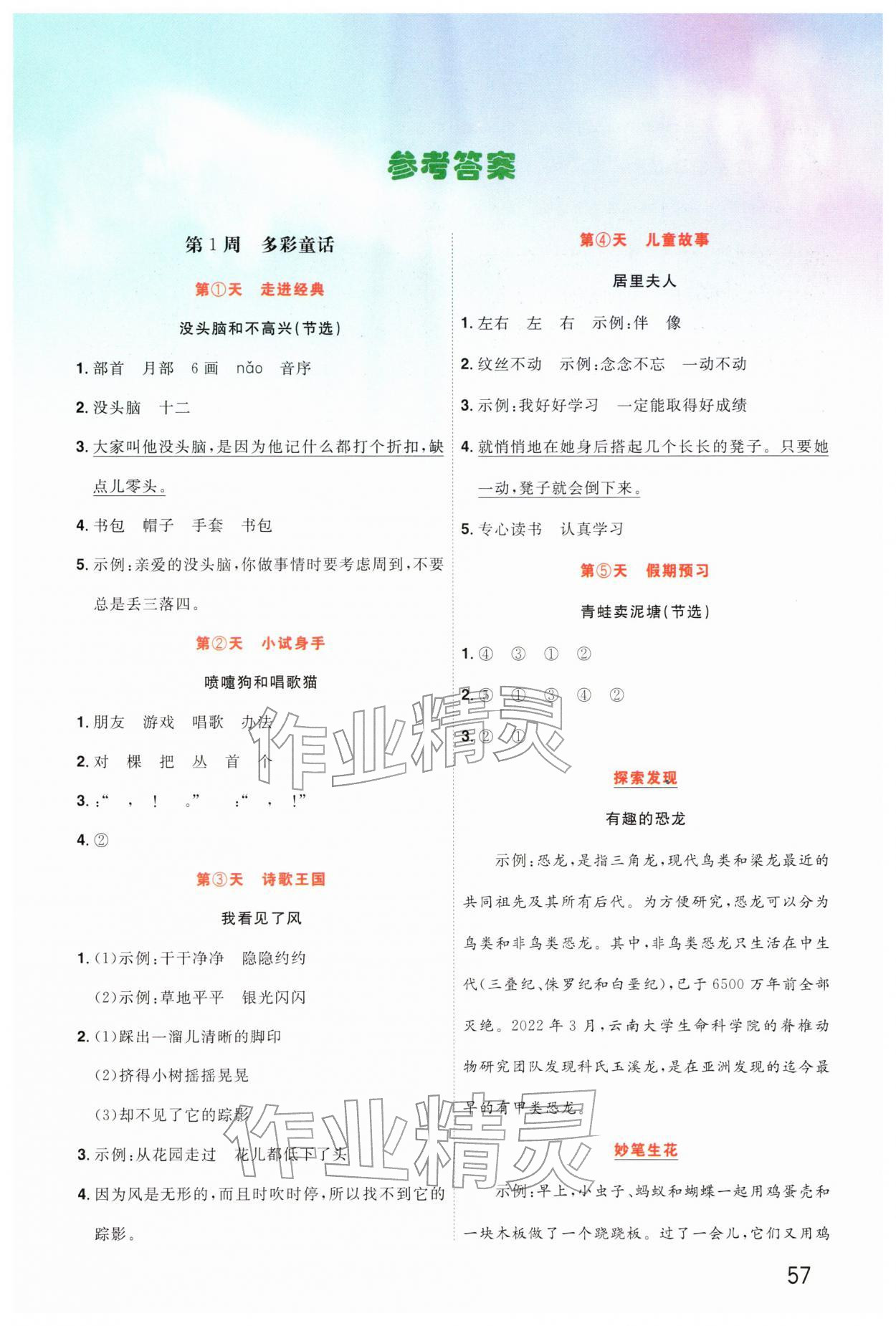 2026年寒假阅读阳光出版社二年级&nbsp;第1页