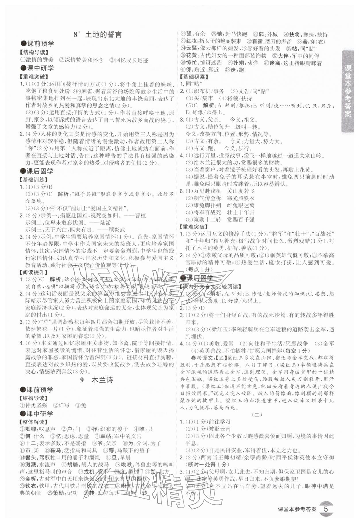 2026年学霸智慧课堂七年级语文下册人教版广州专版&nbsp;第5页