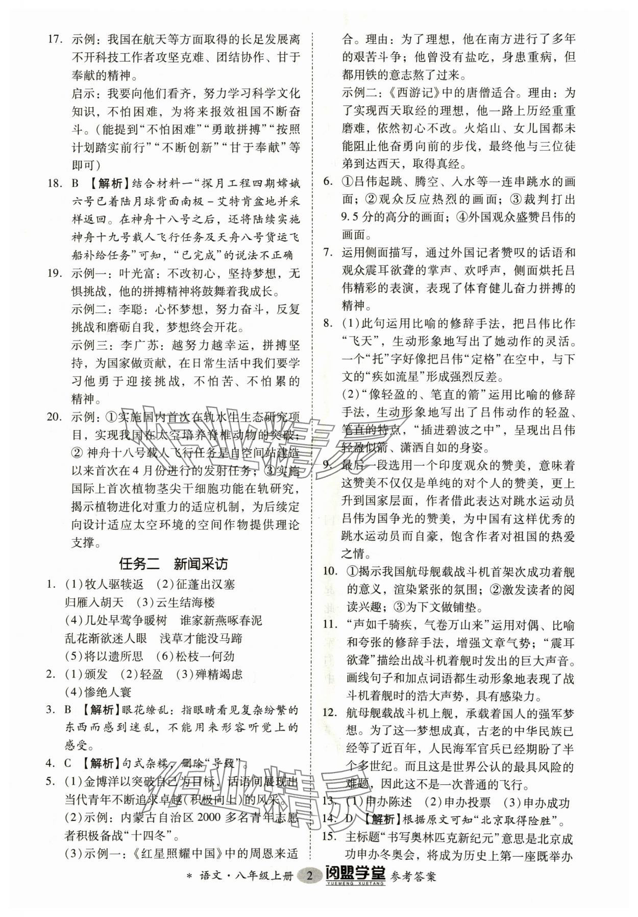 2024年分层导学案八年级语文上册人教版 参考答案第2页