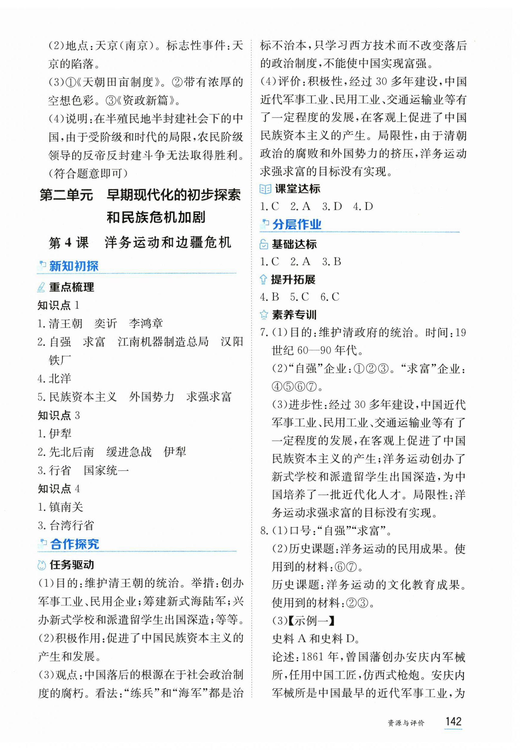 2025年资源与评价黑龙江教育出版社八年级历史上册人教版 第4页