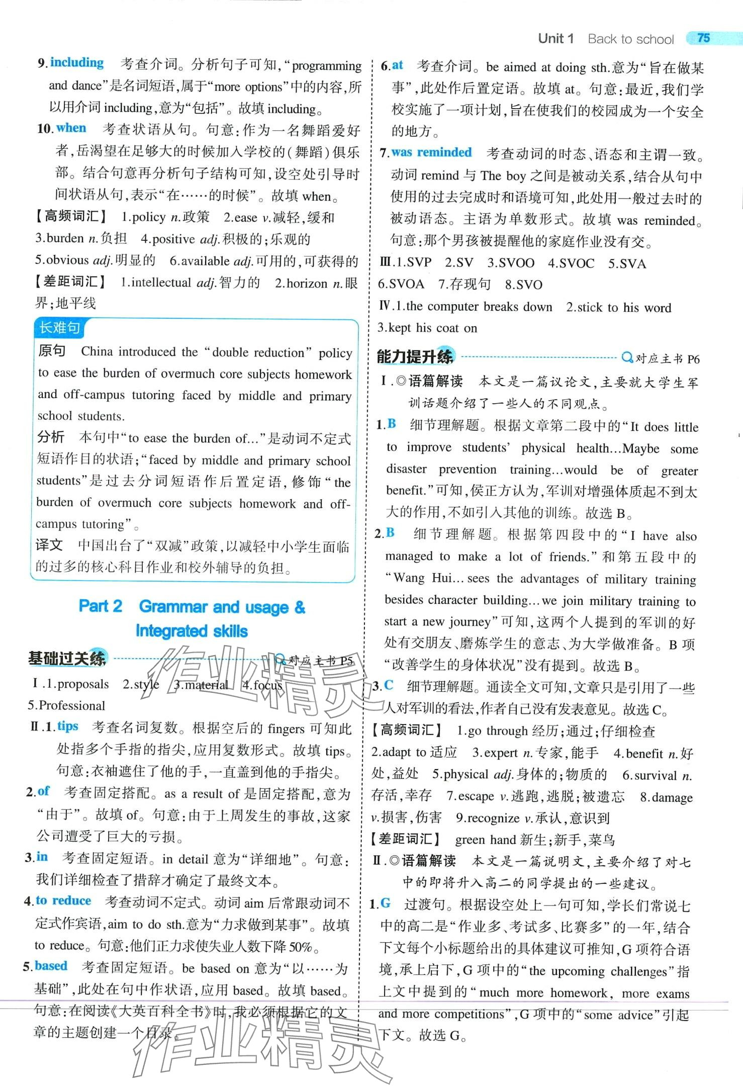 2024年5年高考3年模擬高中英語必修第一冊譯林版 第5頁