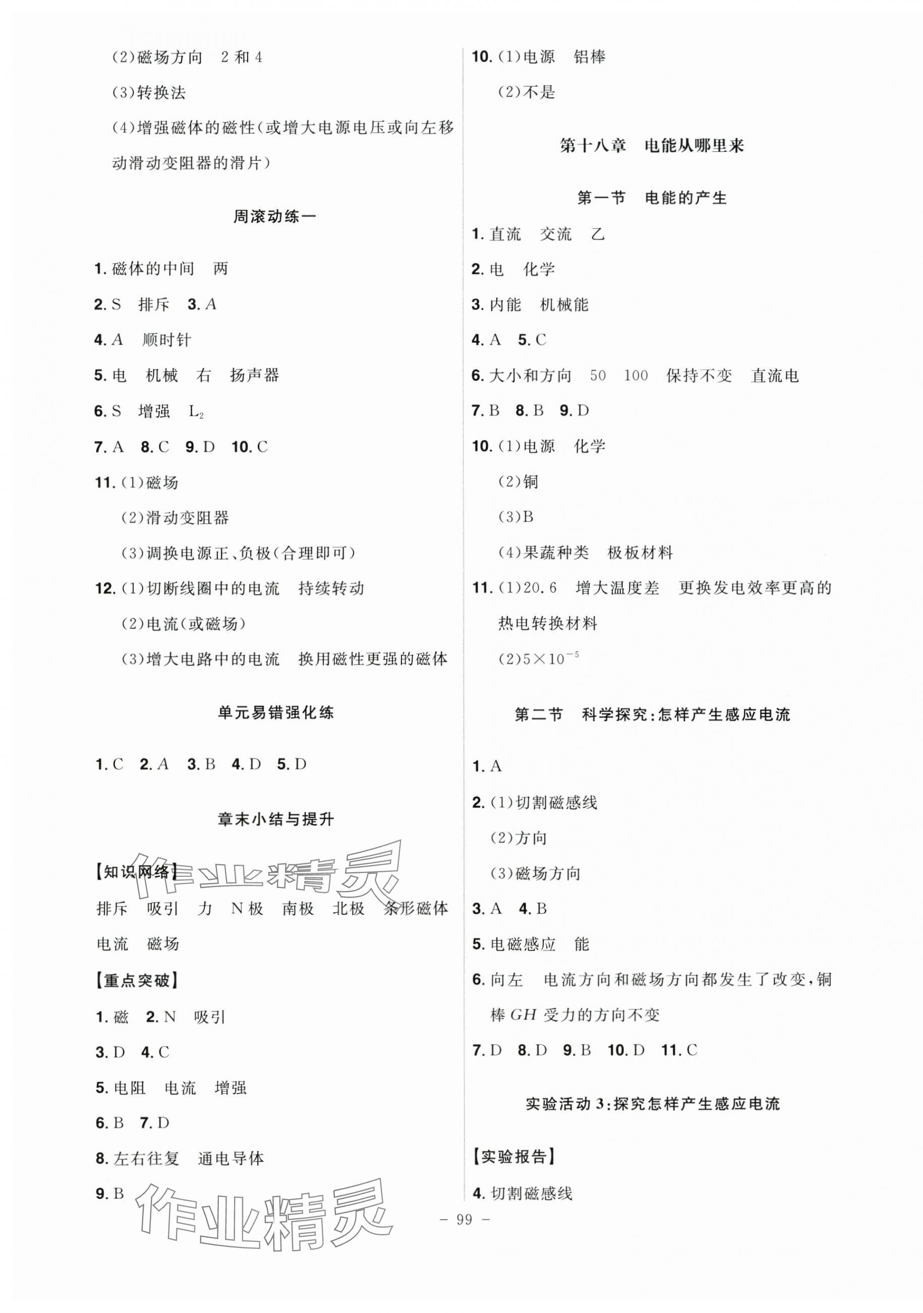 2025年課時(shí)A計(jì)劃九年級(jí)物理下冊(cè)滬科版 第3頁(yè)