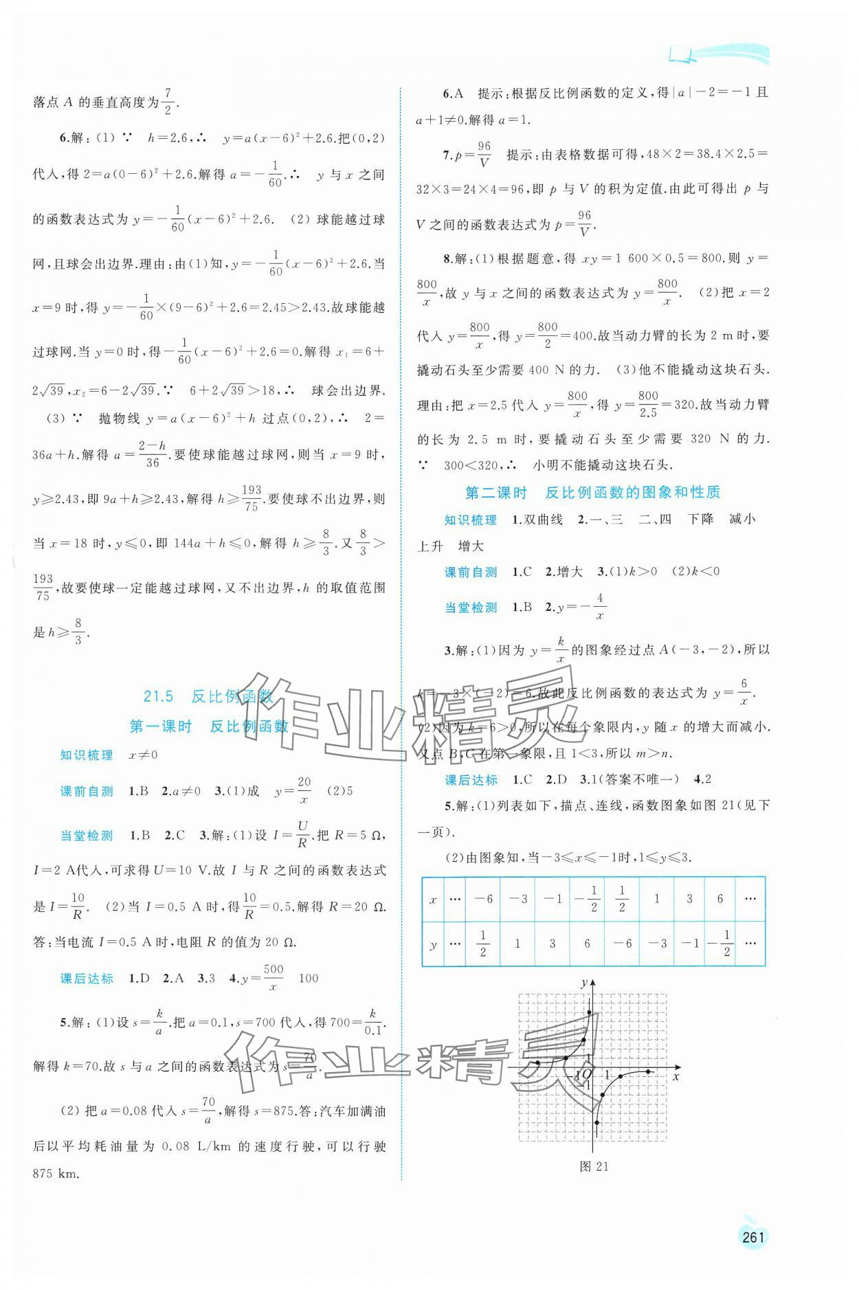 2024年新課程學(xué)習(xí)與測(cè)評(píng)同步學(xué)習(xí)九年級(jí)數(shù)學(xué)全一冊(cè)滬科版 第9頁