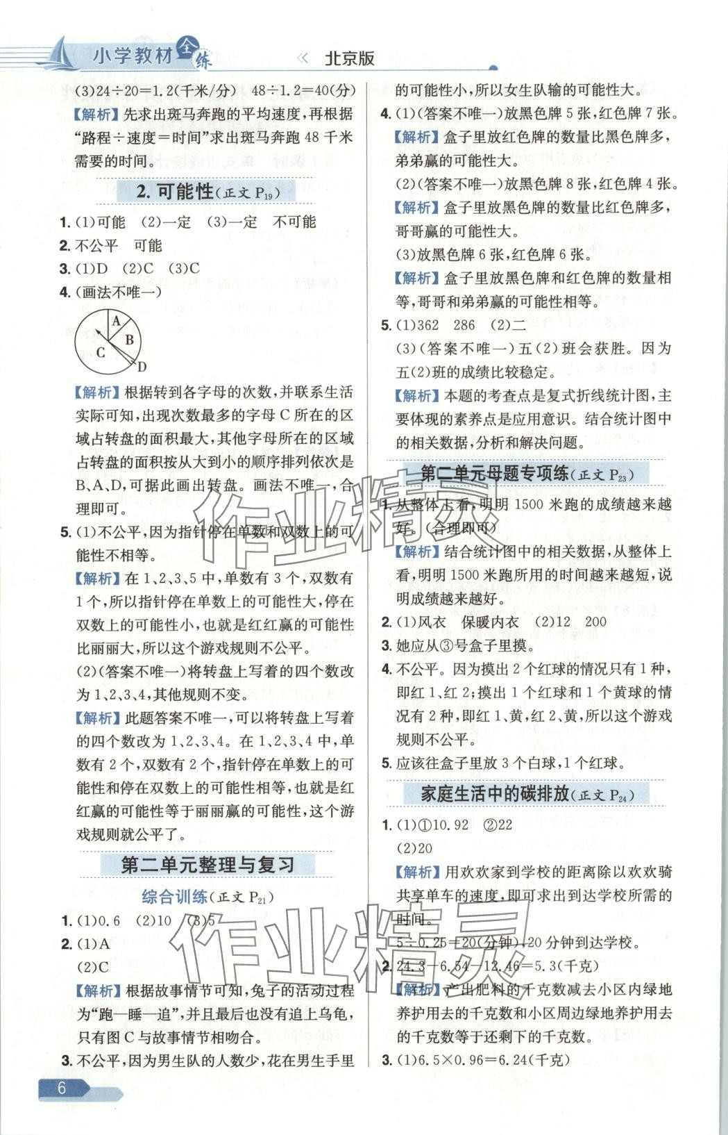 2025年教材全练五年级数学下册北京课改版 第6页
