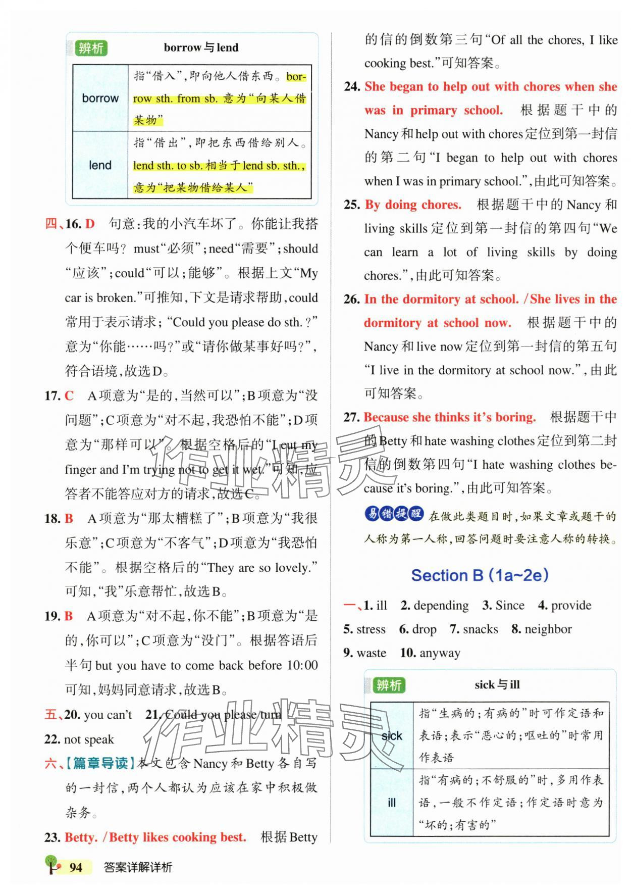 2025年初中學霸創新題八年級英語下冊人教版 參考答案第12頁
