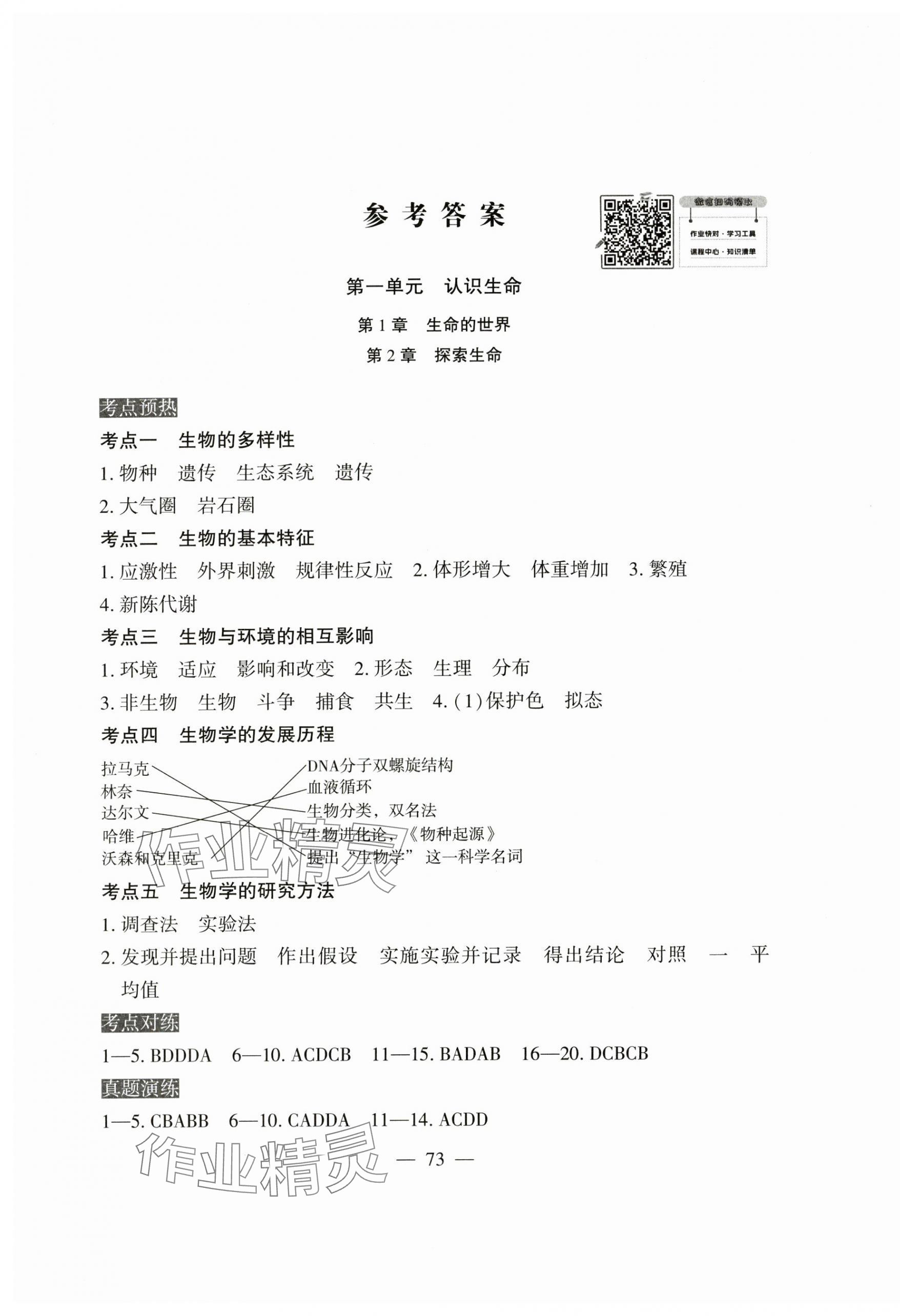 2024年广东中考广东教育出版社生物 第1页