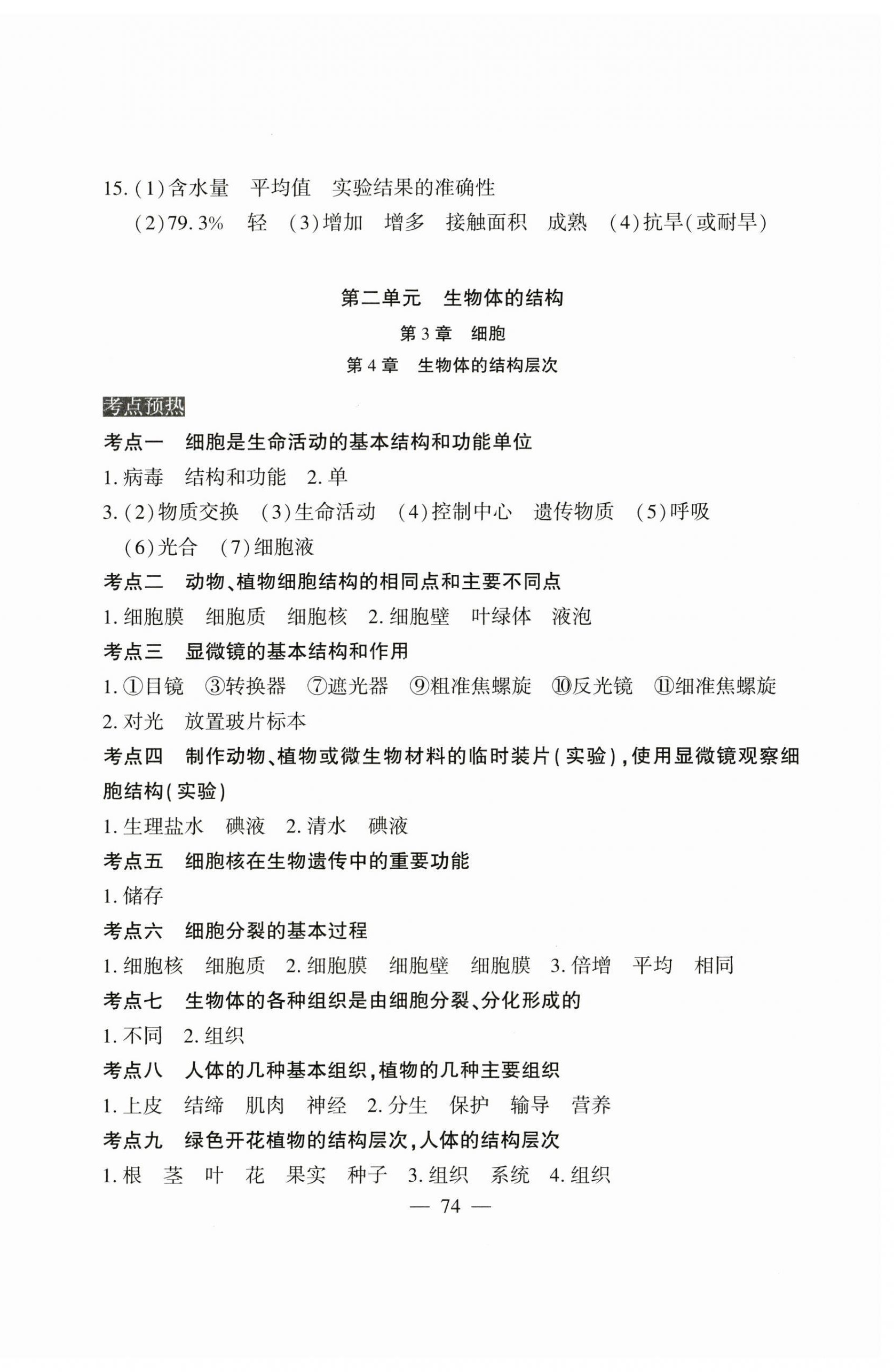 2024年广东中考广东教育出版社生物 第2页