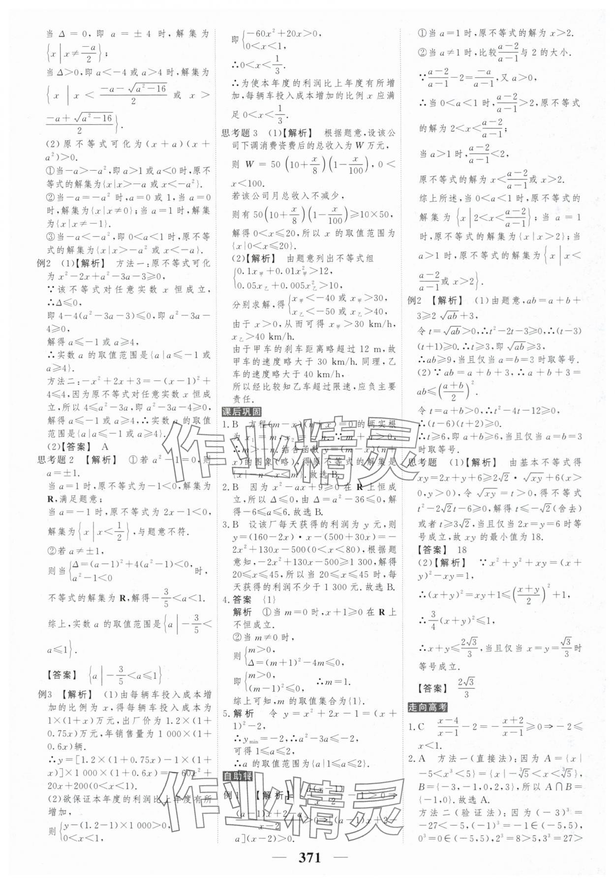 2025年新教材同步學案高考調研高中數學必修第一冊人教版&nbsp;參考答案第13頁