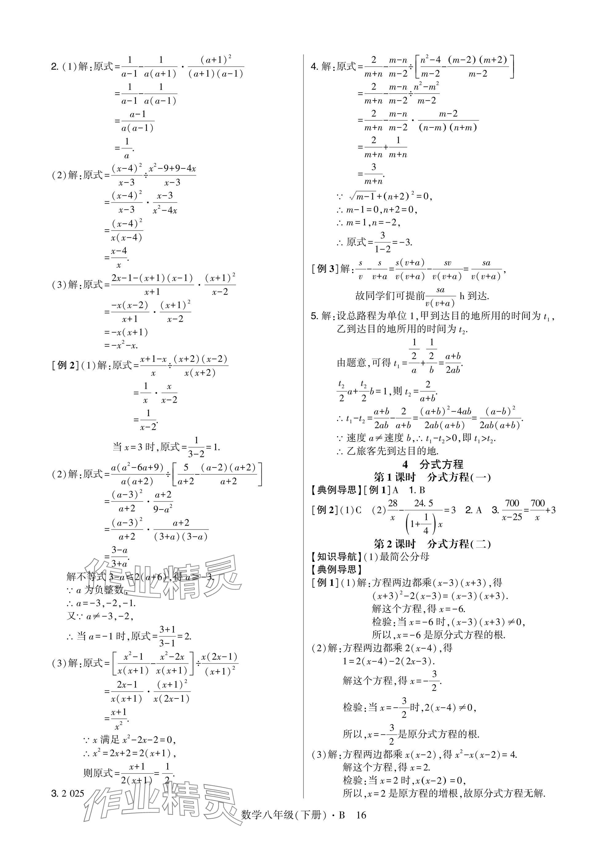 2025年高分突破課時達標(biāo)講練測八年級數(shù)學(xué)下冊北師大版 參考答案第16頁