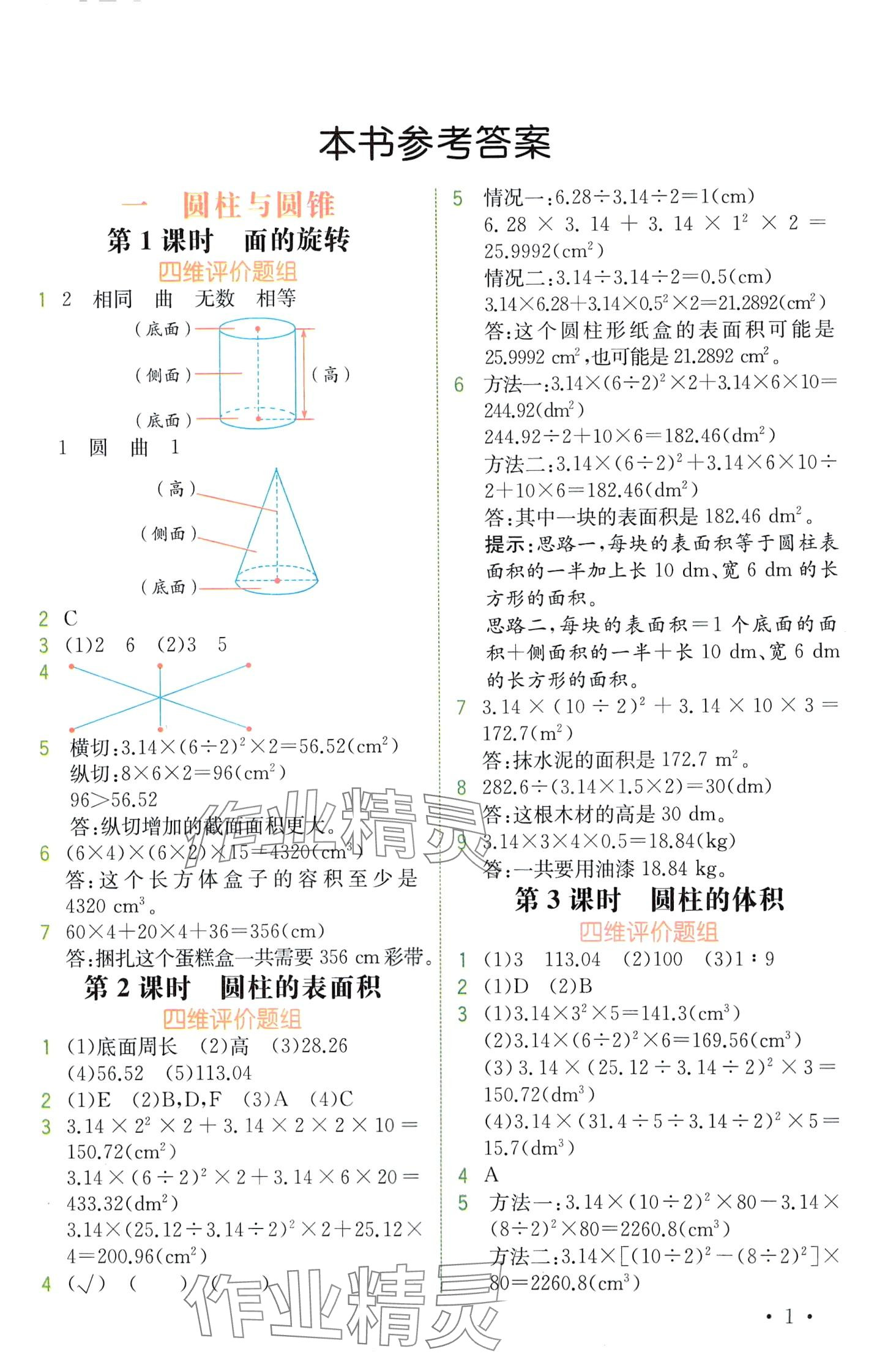 2024年教材解读六年级数学下册北师大版 第1页