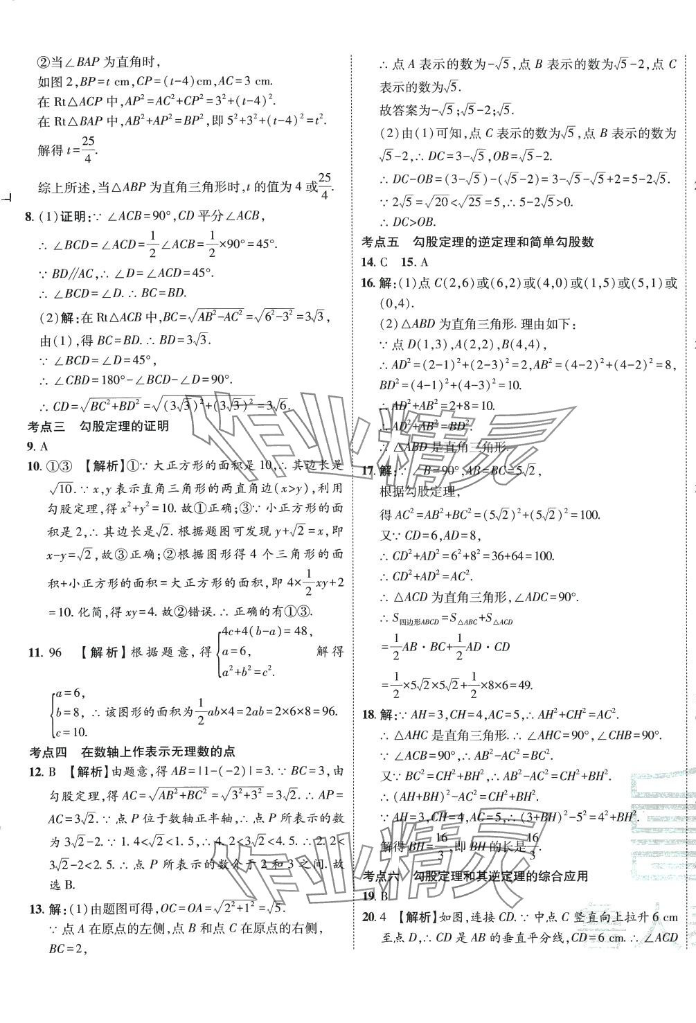 2024年魯人泰斗全程復習大考卷八年級數(shù)學下冊 第5頁