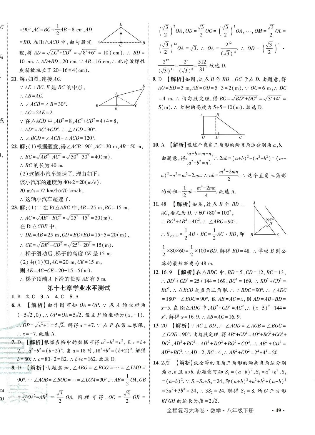 2024年魯人泰斗全程復習大考卷八年級數(shù)學下冊 第6頁