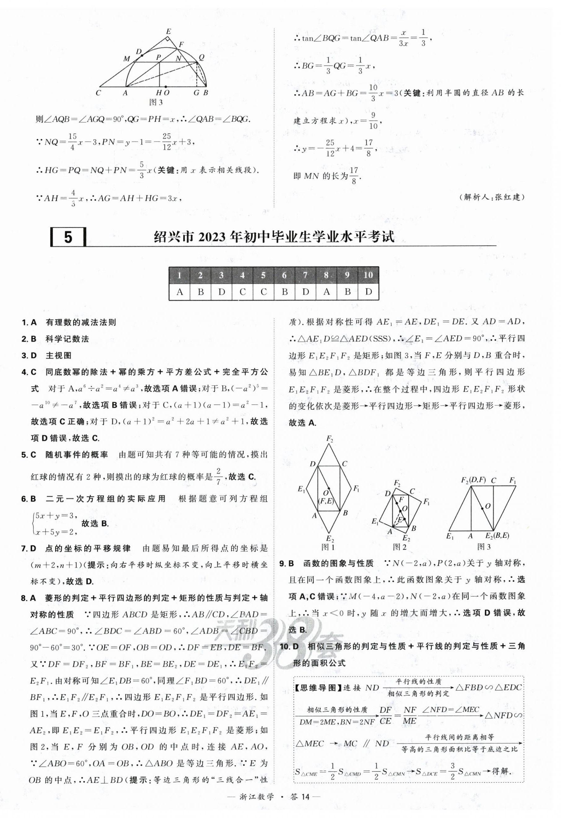 2024年天利38套中考試題精選數(shù)學(xué)寧波專版 第14頁