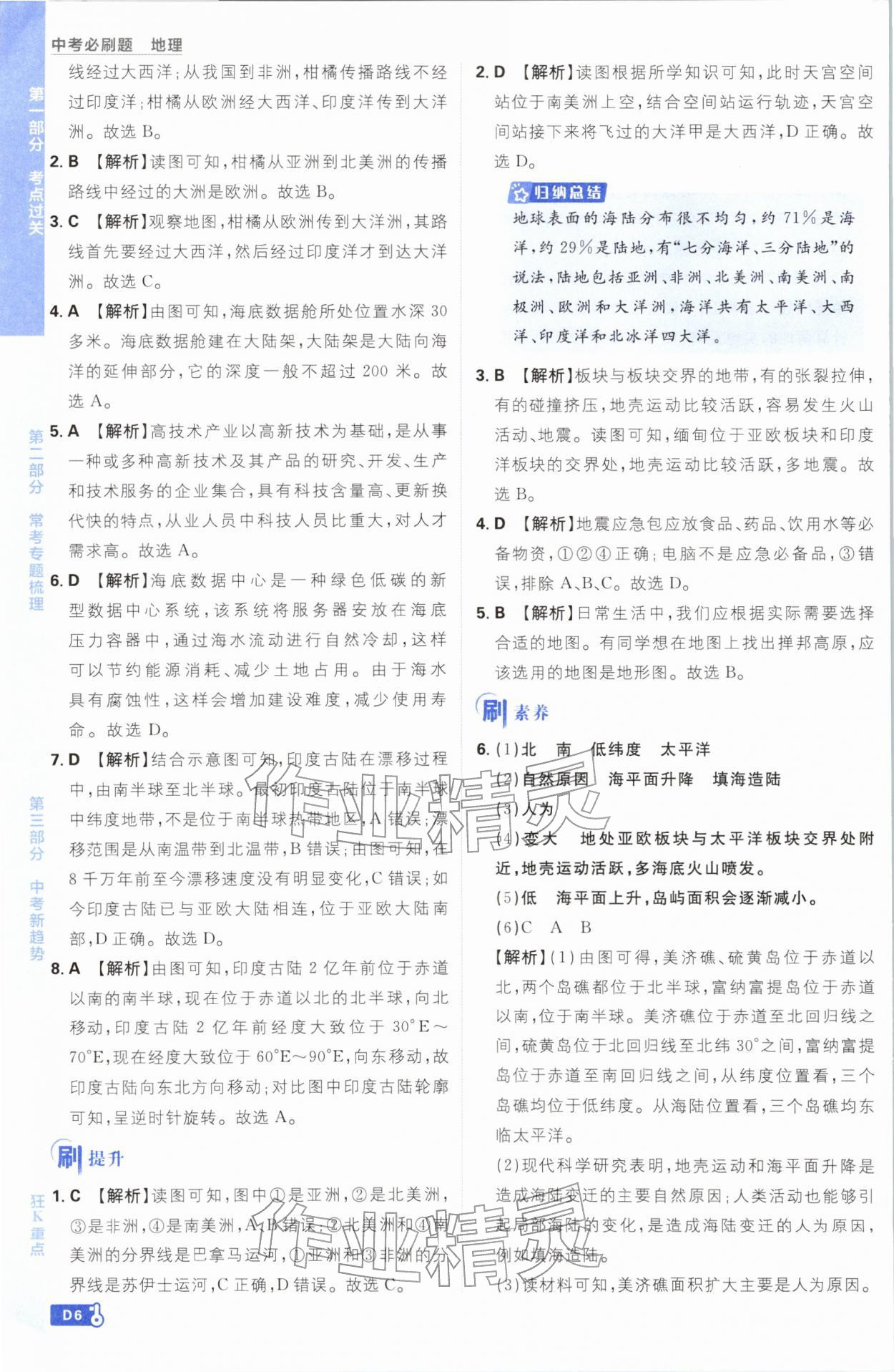 2026年中考必刷题开明出版社地理&nbsp;第6页