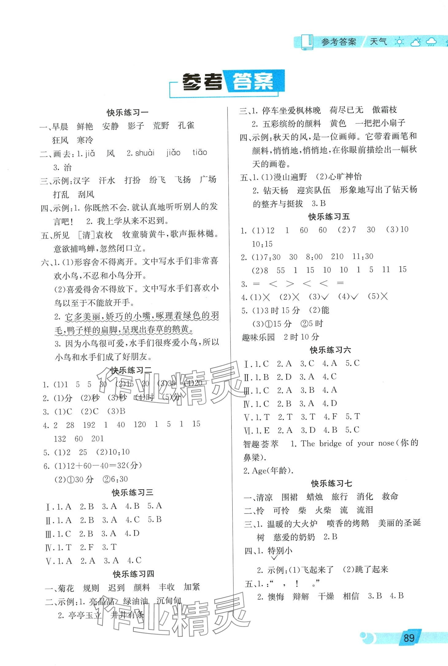 2024年寒假生活北京師范大學(xué)出版社三年級(jí) 第1頁(yè)