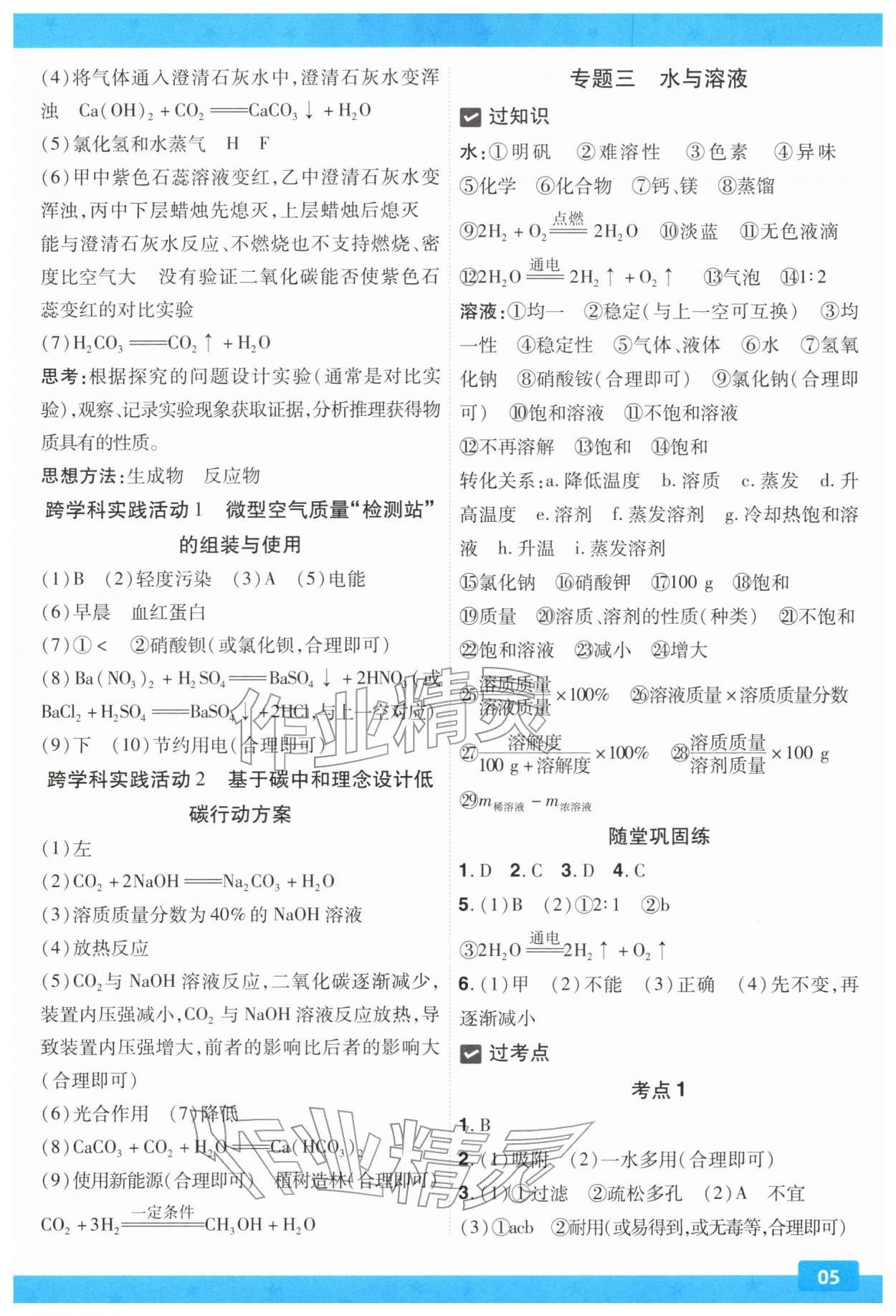 2026年中考一遍过化学贵州专版&nbsp;第5页