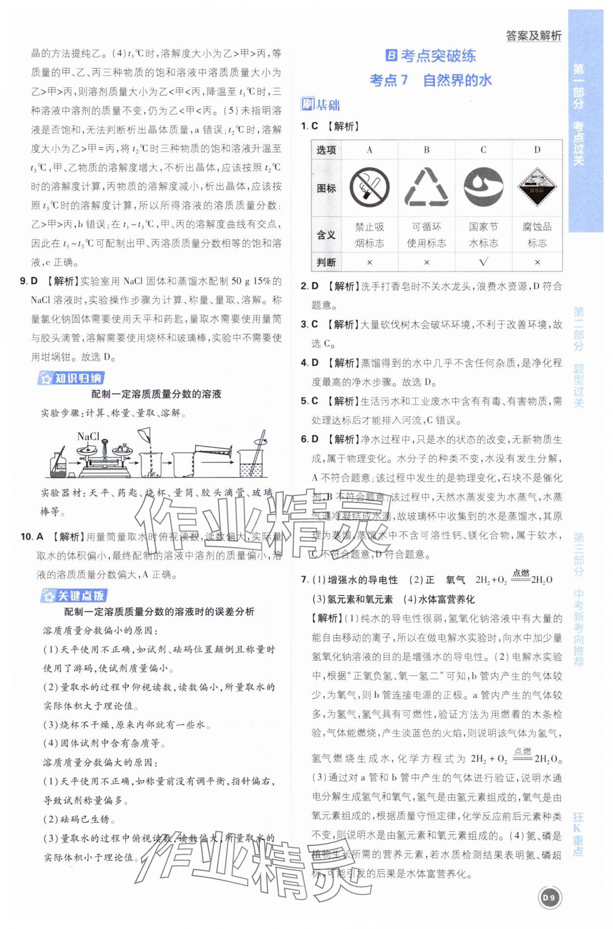 2025年中考必刷题开明出版社化学 第9页