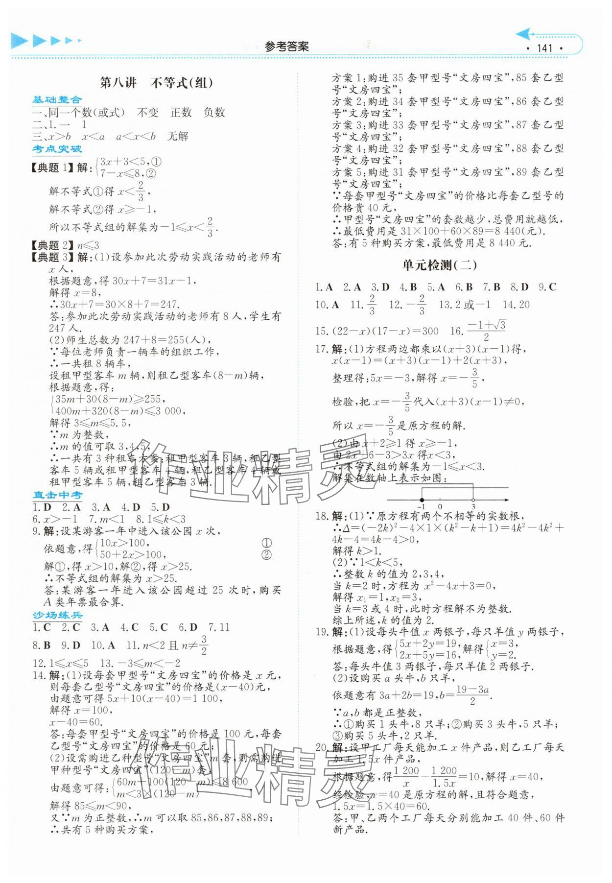 2025年湘教考苑中考總復習數學湘西專版 第5頁