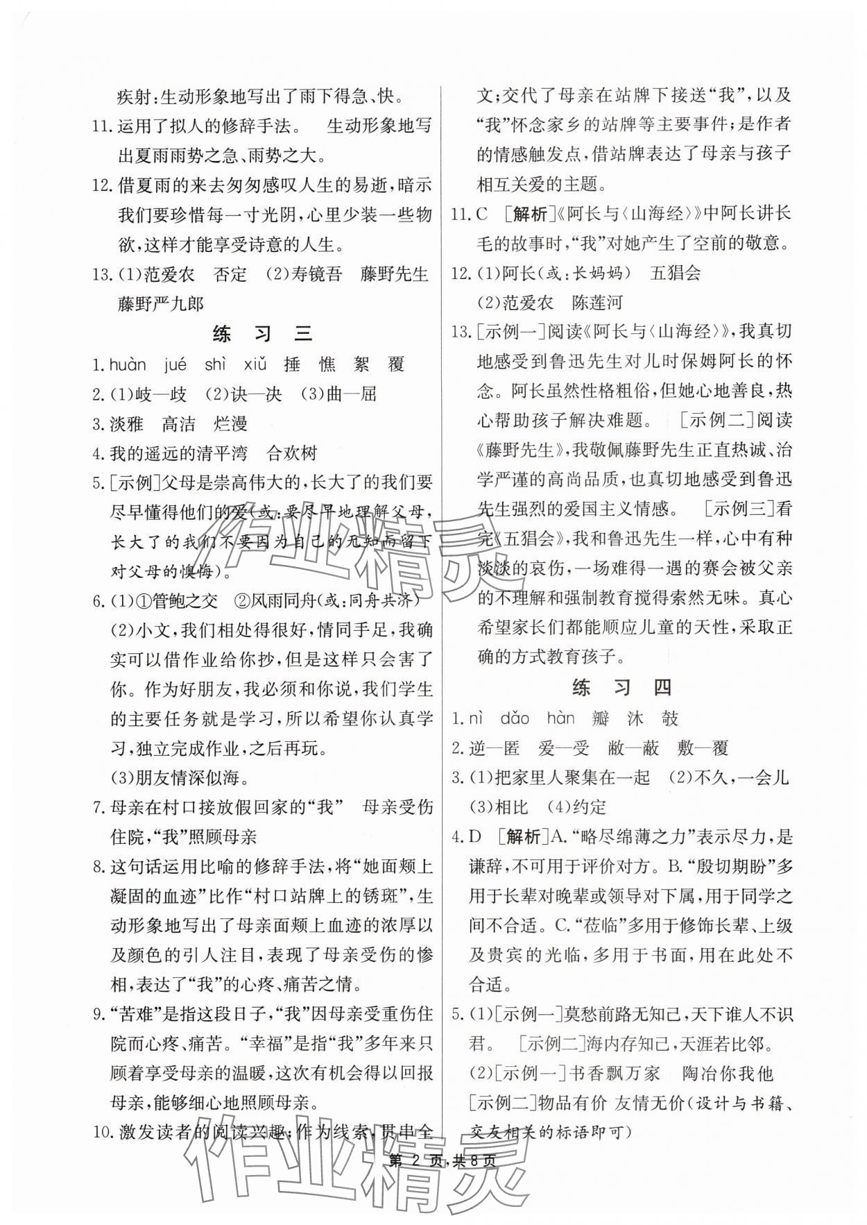 2024年快乐寒假江苏人民出版社七年级语文 第2页