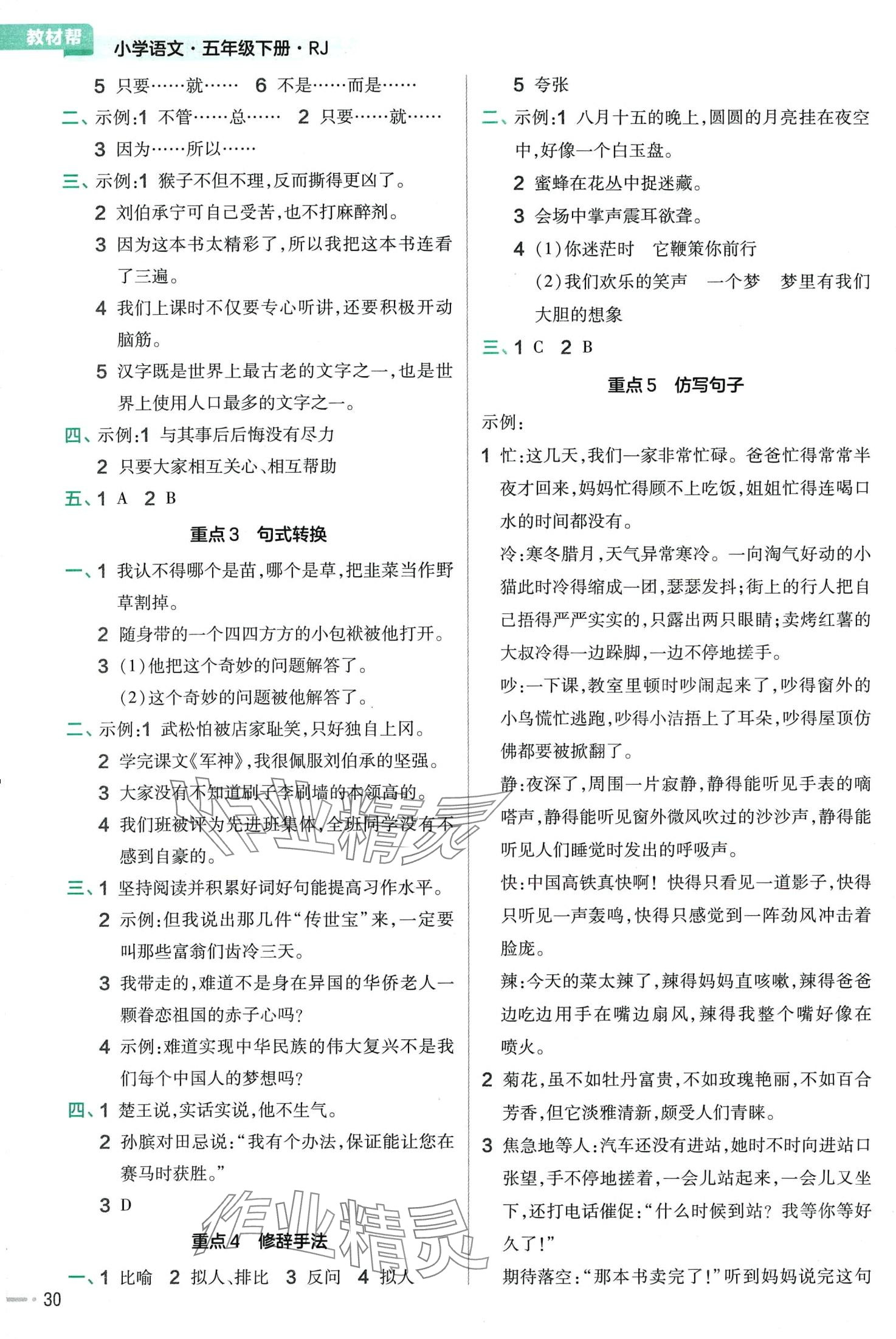 2024年教材帮五年级语文下册人教版&nbsp;第3页