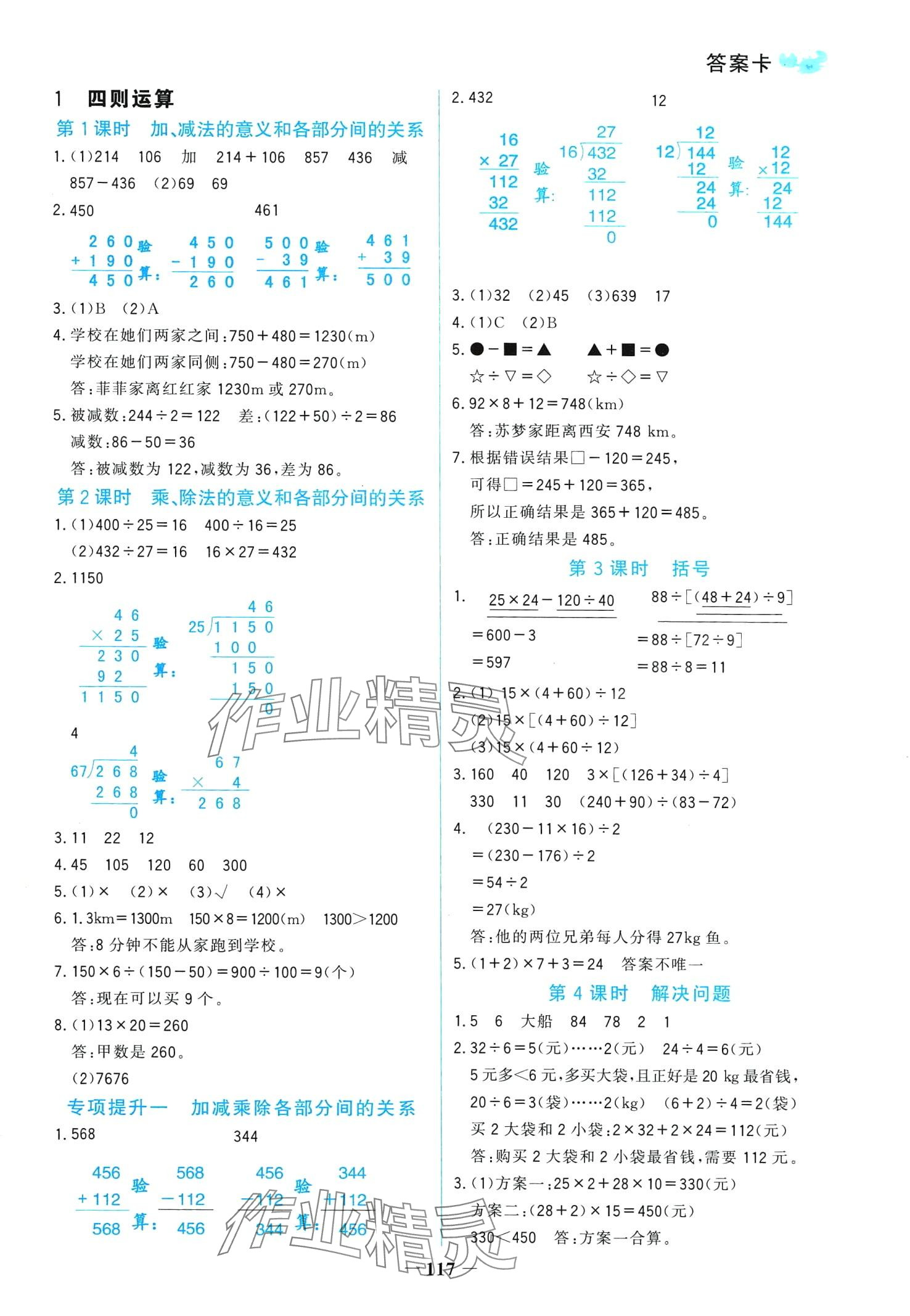 2024年世紀(jì)金榜金榜小博士四年級數(shù)學(xué)下冊人教版 第1頁