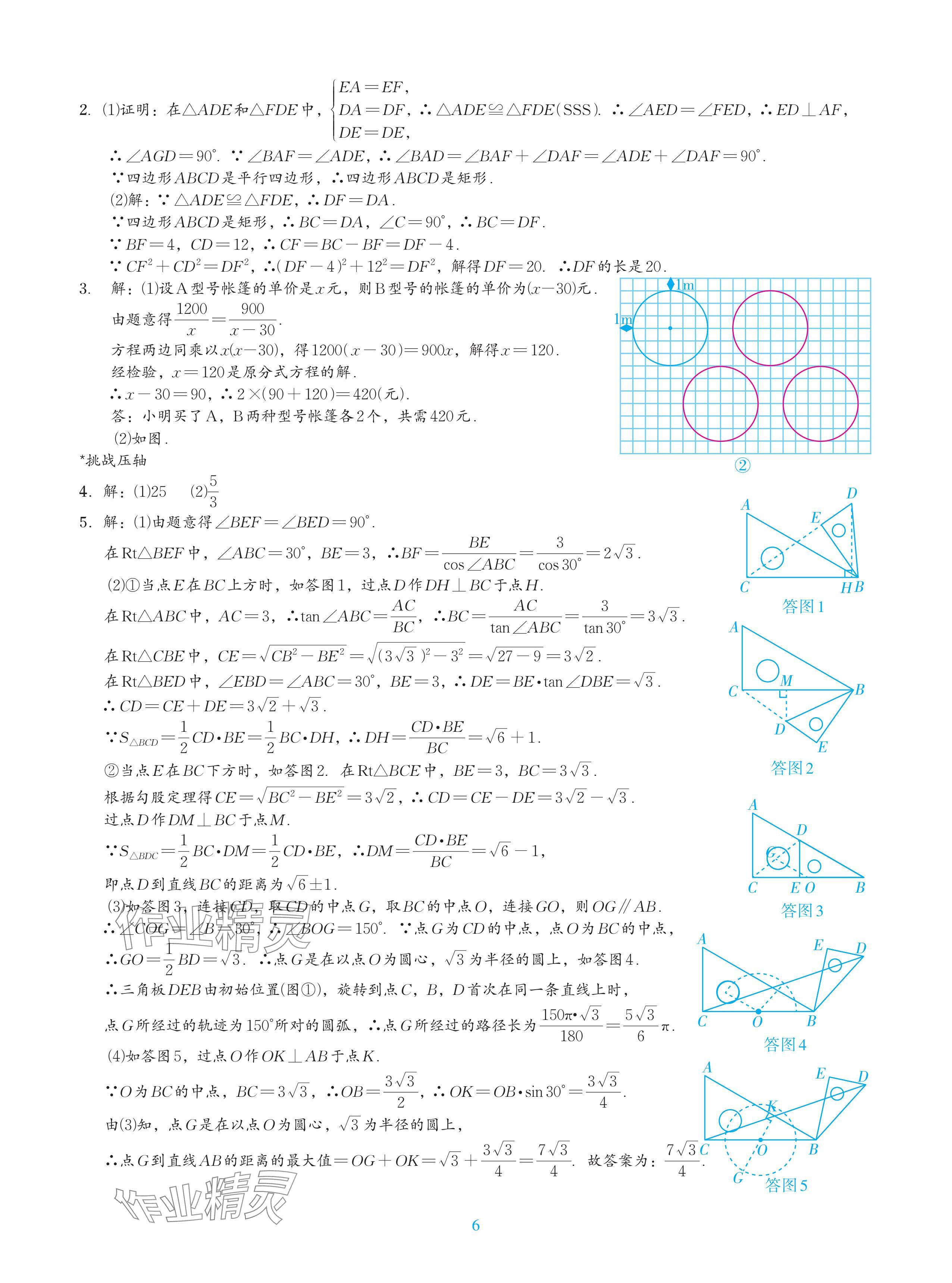 2024年綜合復(fù)習(xí)與測試黃山書社數(shù)學(xué) 參考答案第11頁