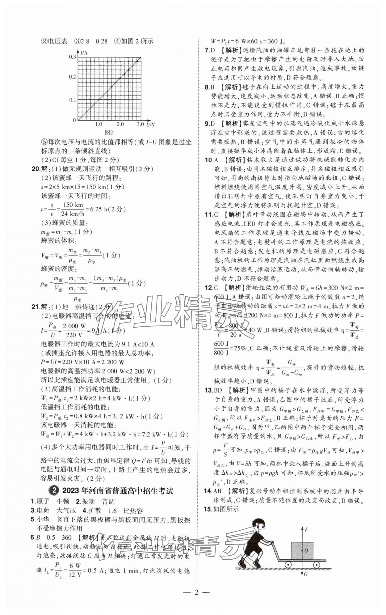 2025年优学教育试题精编物理中考 第2页