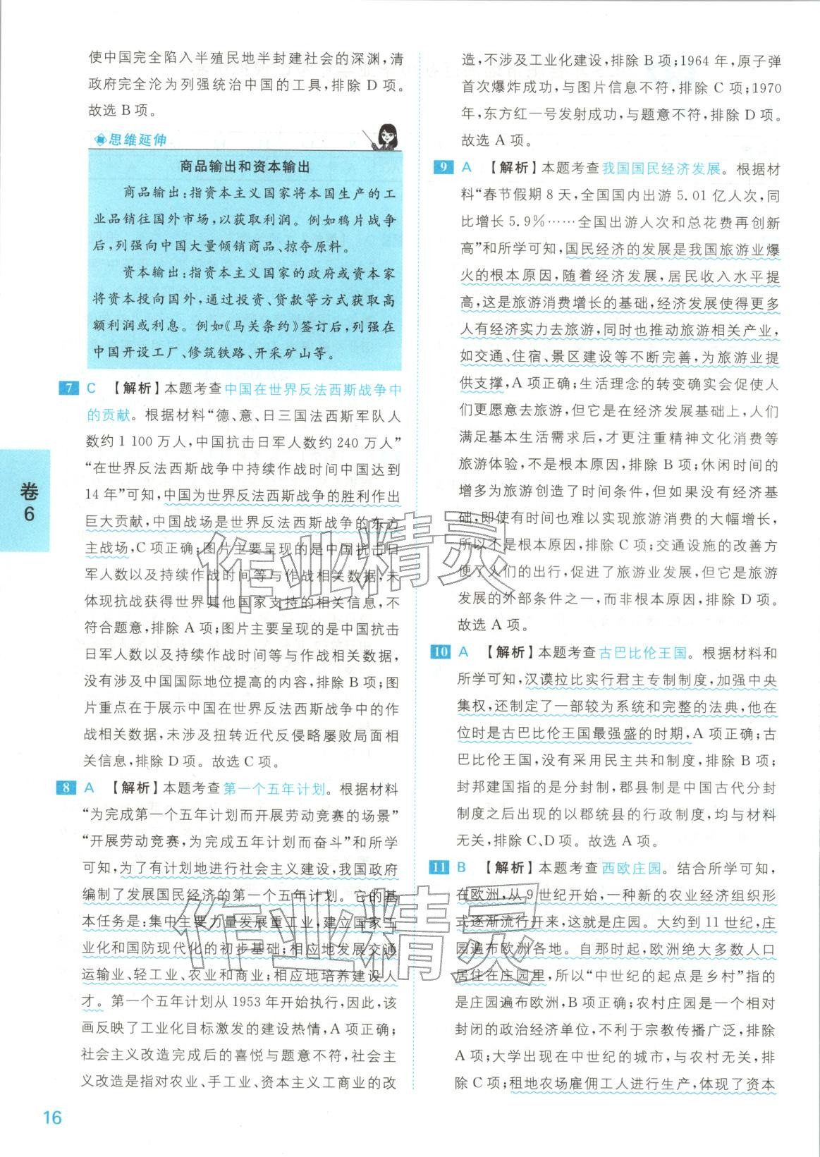 2025年1号卷中考试题精编九年级历史全一册人教版安徽专版 第16页