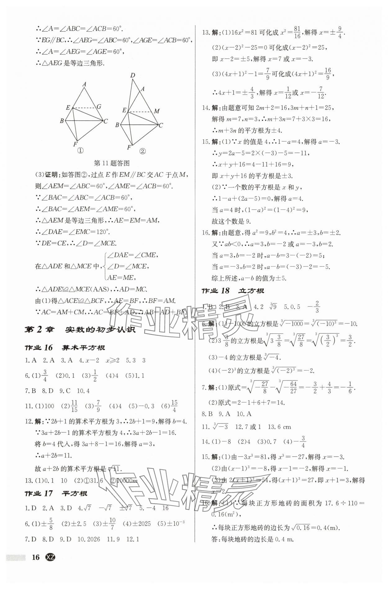 2025年啟東中學(xué)作業(yè)本八年級(jí)數(shù)學(xué)上冊蘇科版徐州專版 第16頁