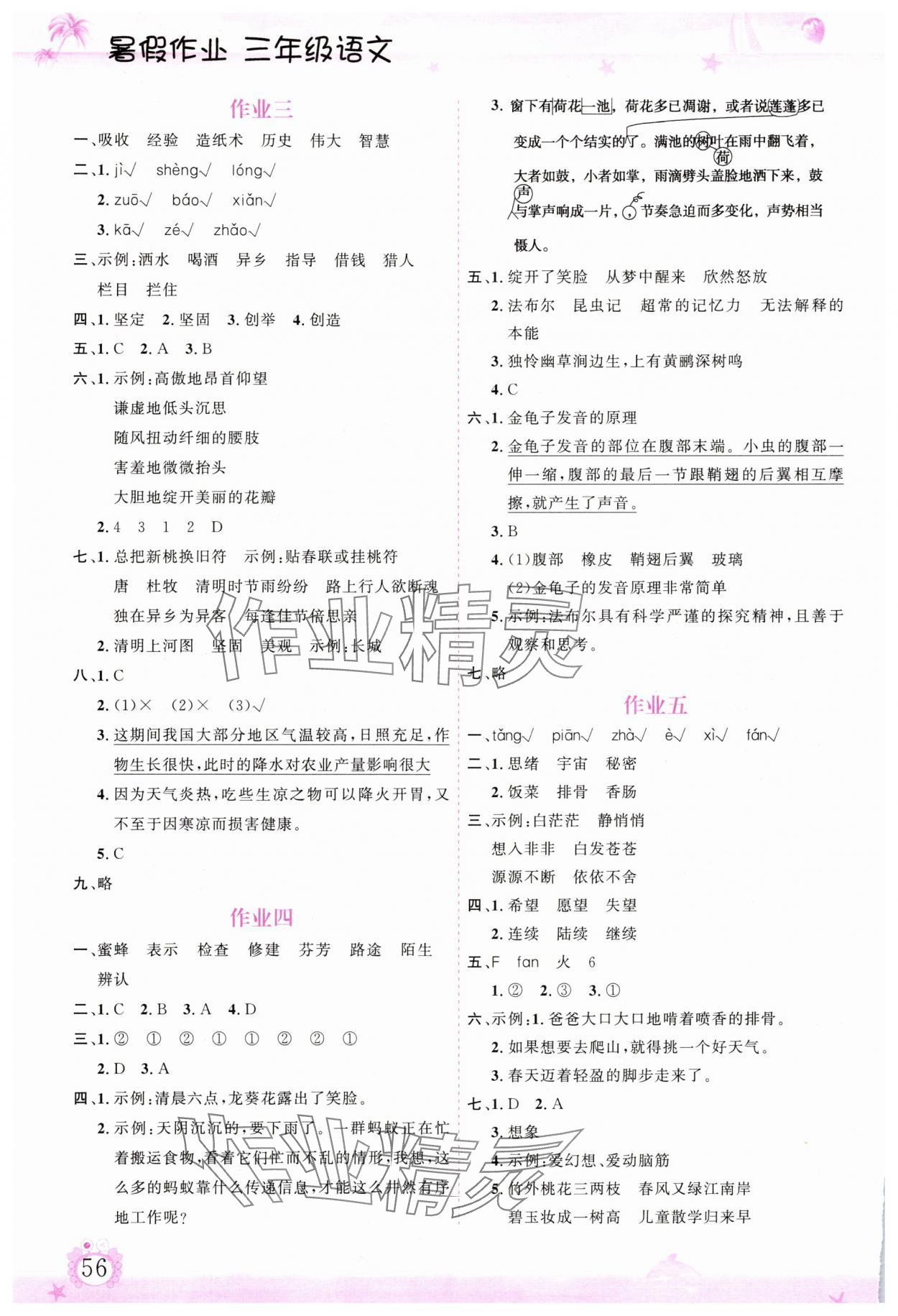 2025年文轩图书暑假生活指导暑三年级语文 第2页